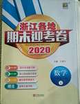 2020年浙江各地期末迎考卷六年级数学上册人教版