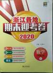 2020年浙江各地期末迎考卷六年级数学上册北师大版