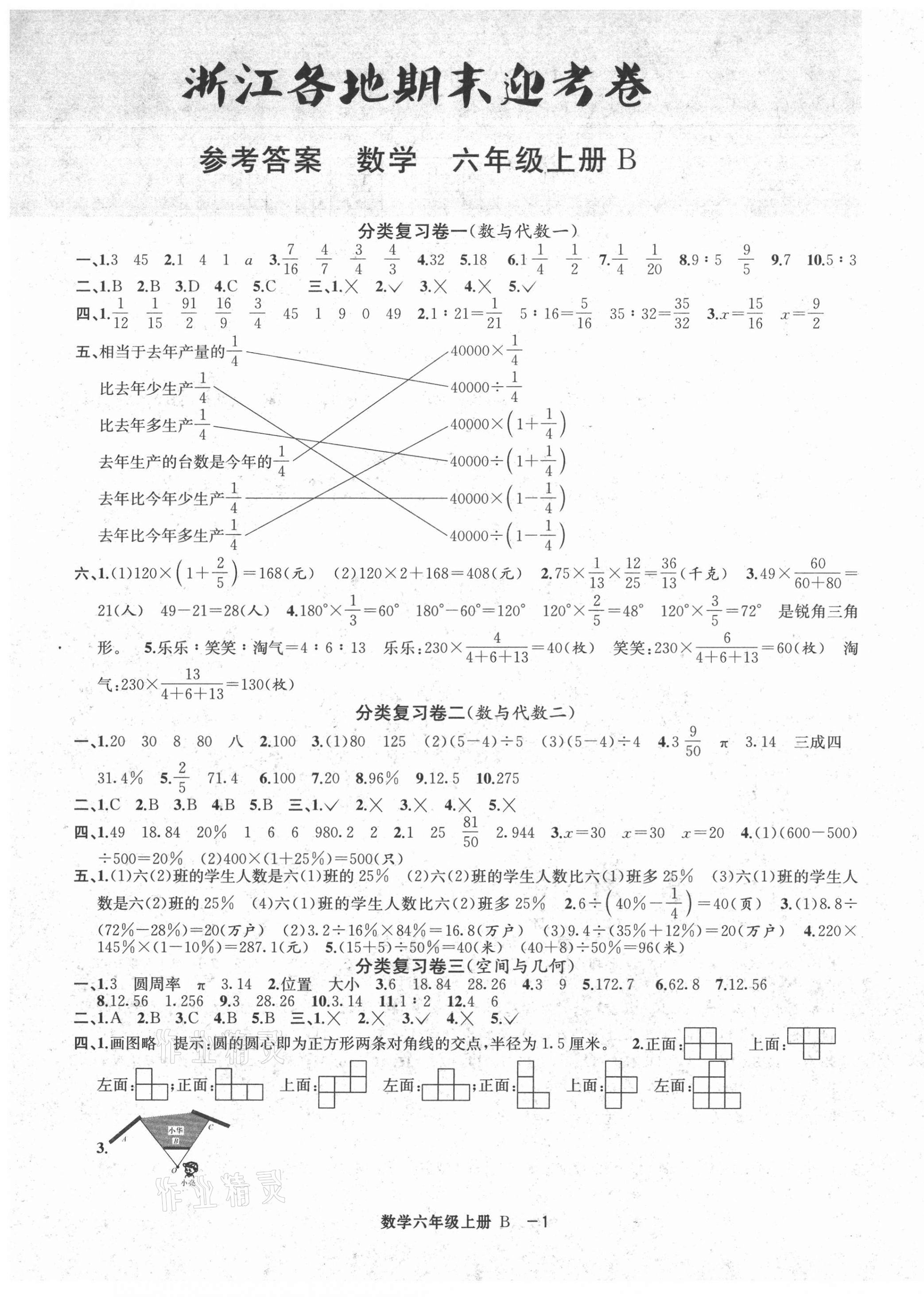 2020年浙江各地期末迎考卷六年级数学上册北师大版 第1页