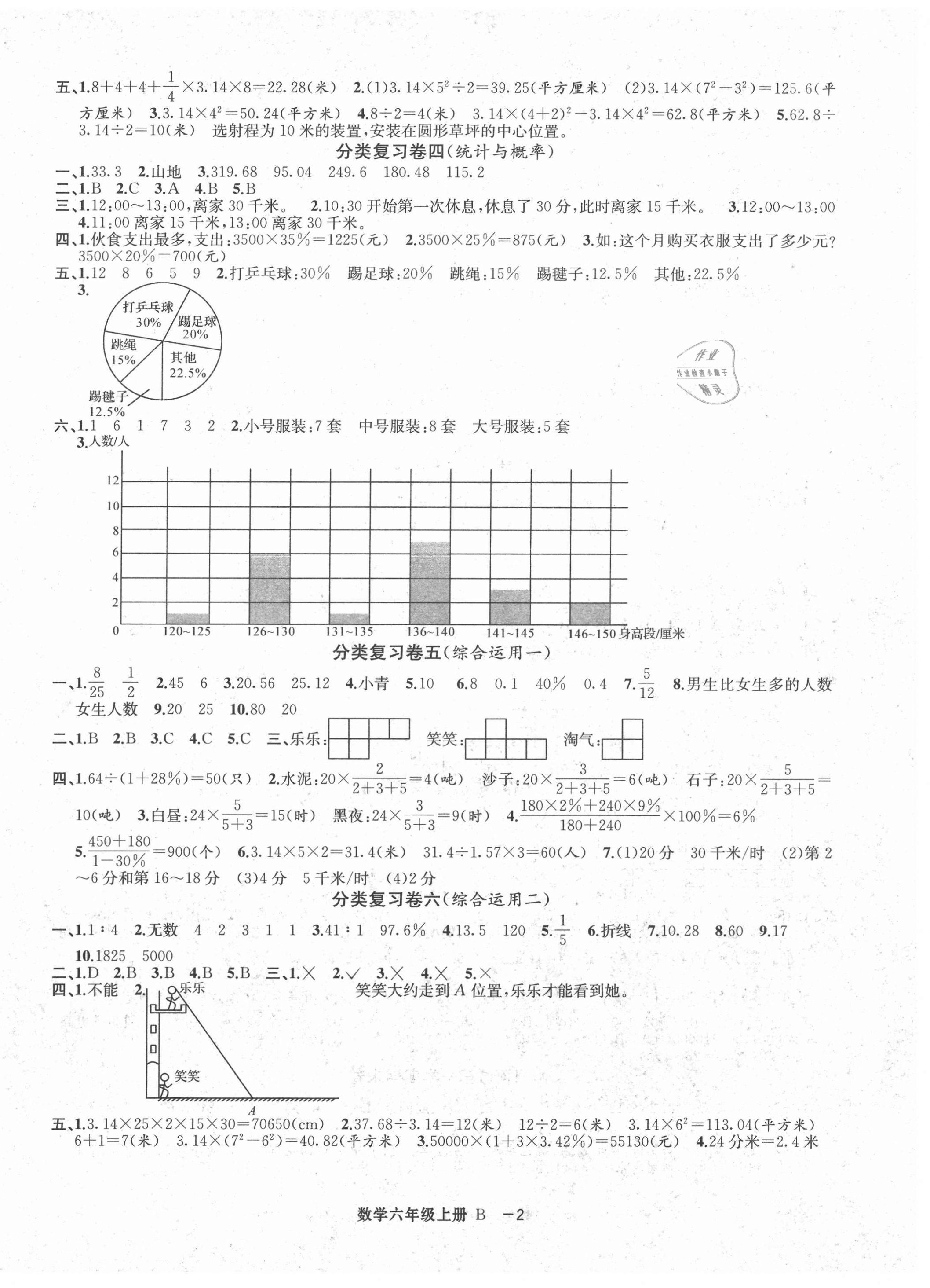 2020年浙江各地期末迎考卷六年级数学上册北师大版 第2页