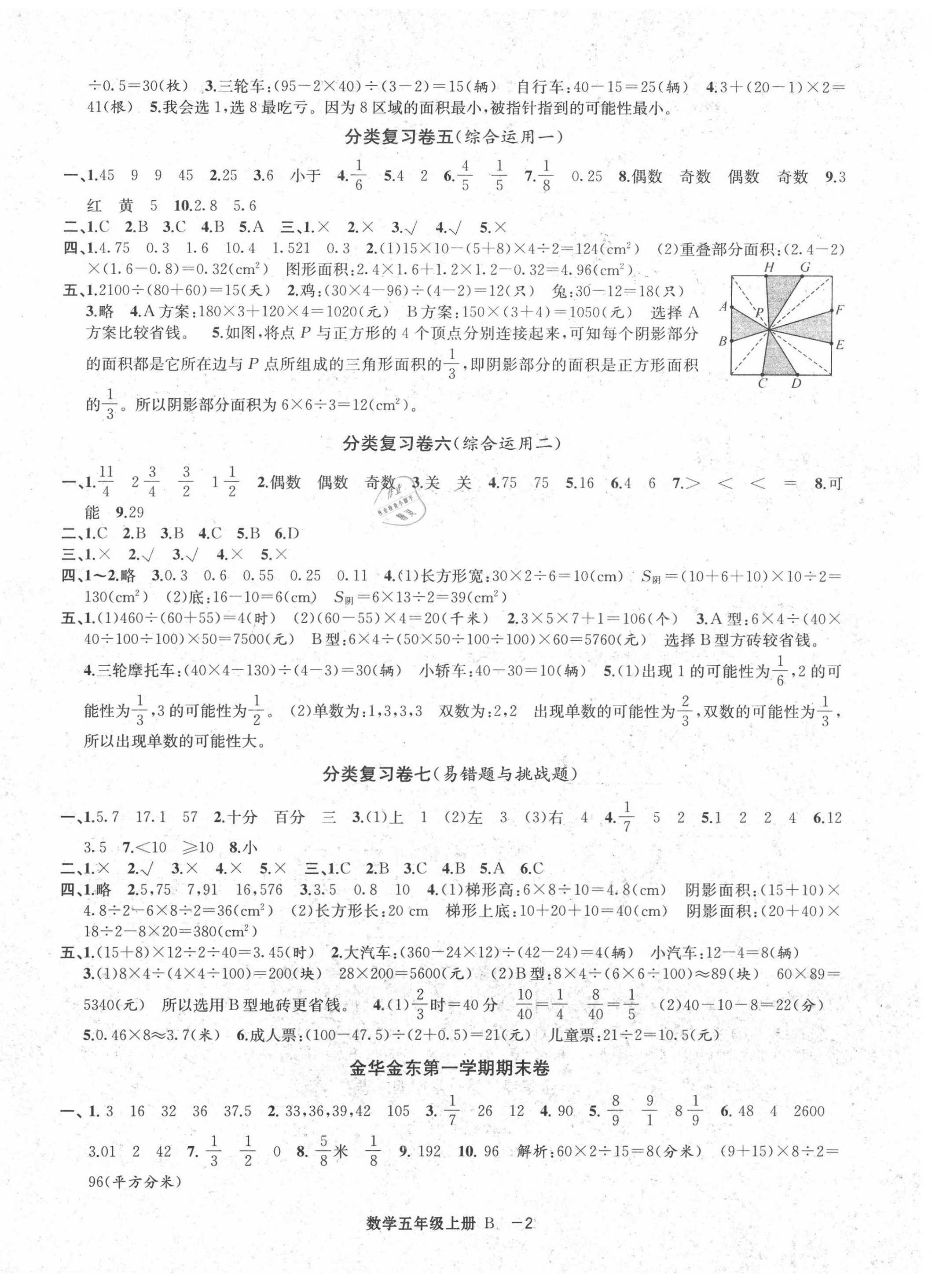 2020年浙江各地期末迎考卷五年级数学上册北师大版 第2页