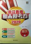 2020年浙江各地期末迎考卷五年级数学上册北师大版