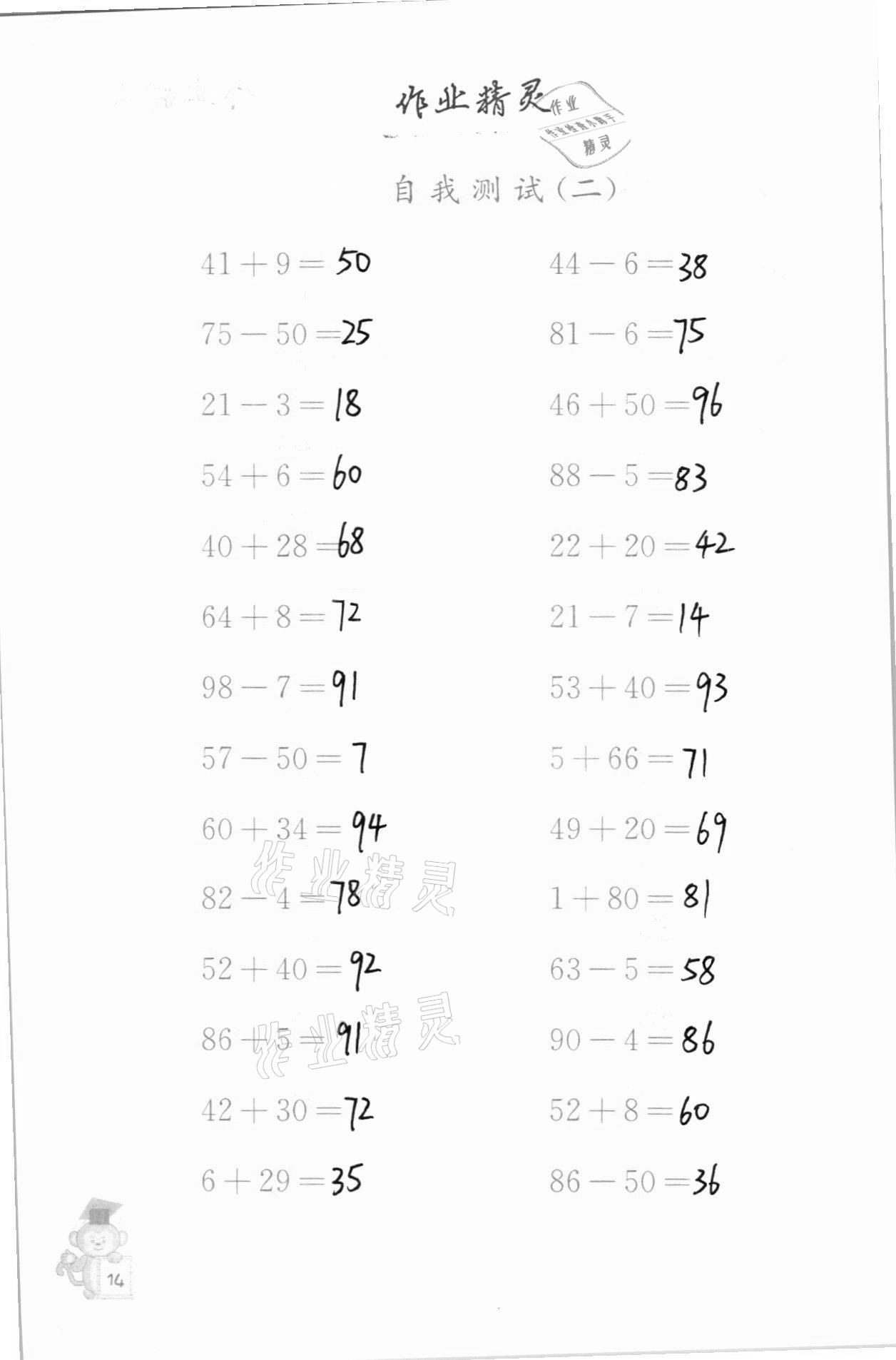 2020年口算能手二年级数学上册苏教版 参考答案第14页