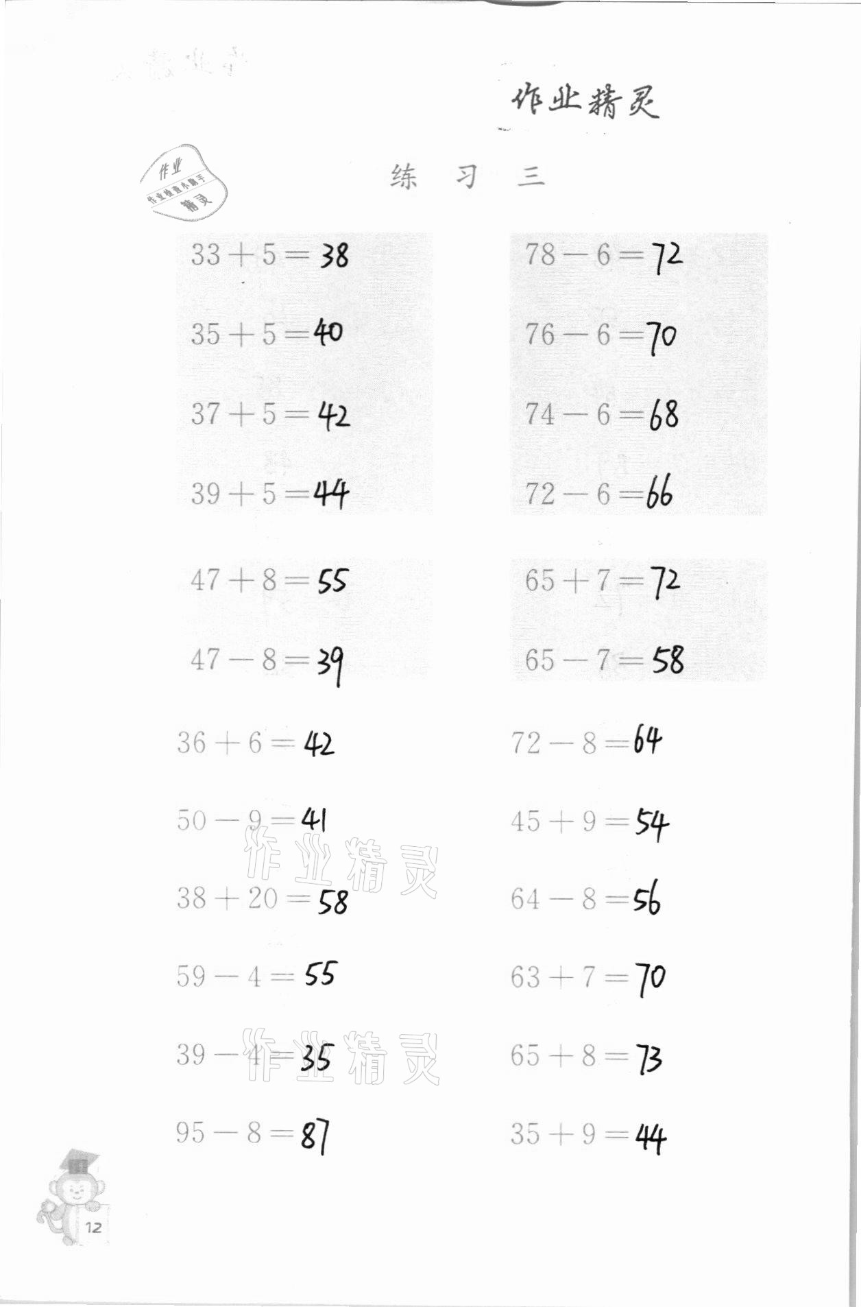 2020年口算能手二年级数学上册苏教版 参考答案第12页