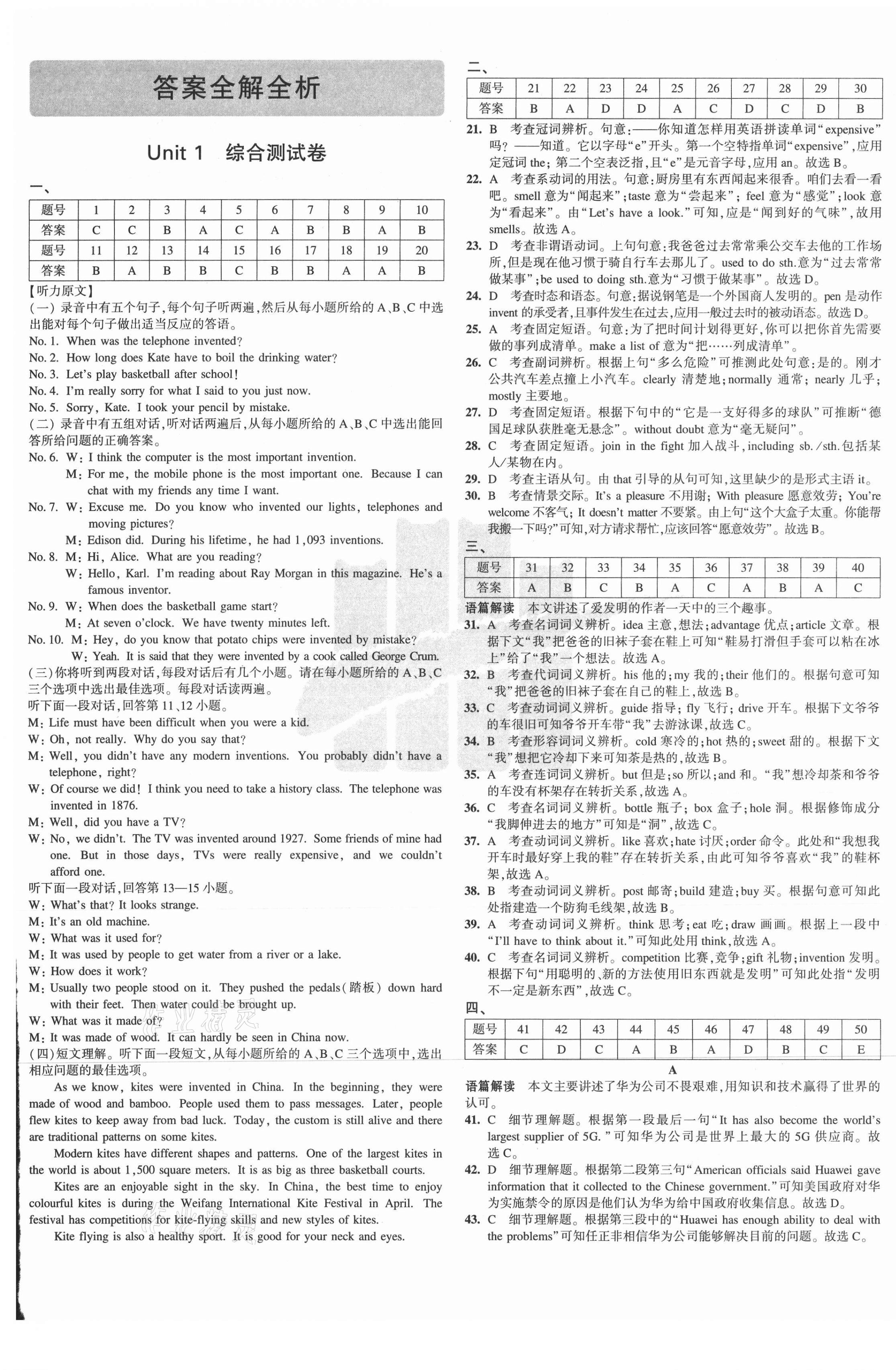 2020年5年中考3年模擬初中試卷九年級(jí)英語全一冊(cè)魯教版山東專版54制 第1頁