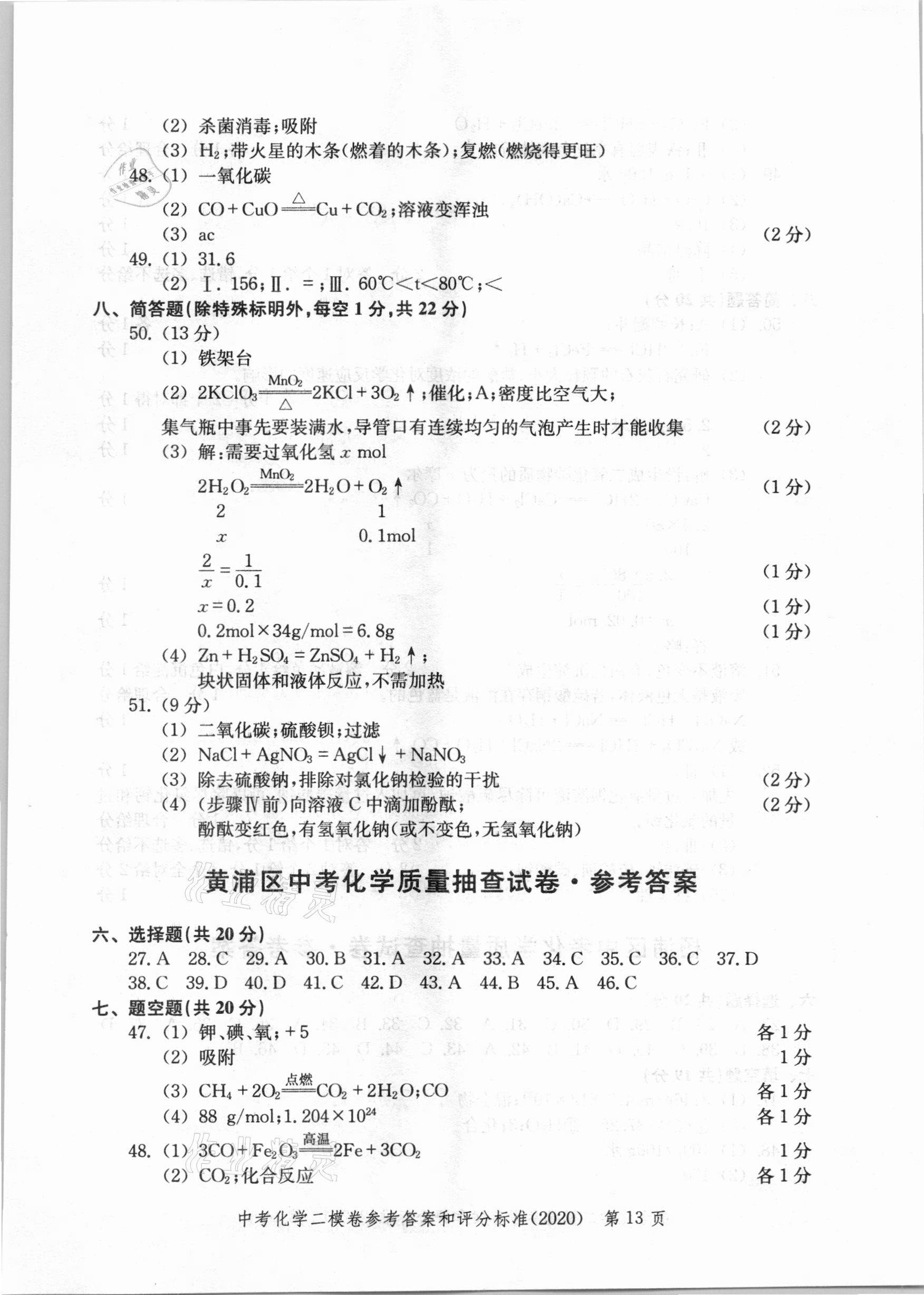 2021年走向成功上海市各区中考考前质量抽查试卷精编化学 第13页