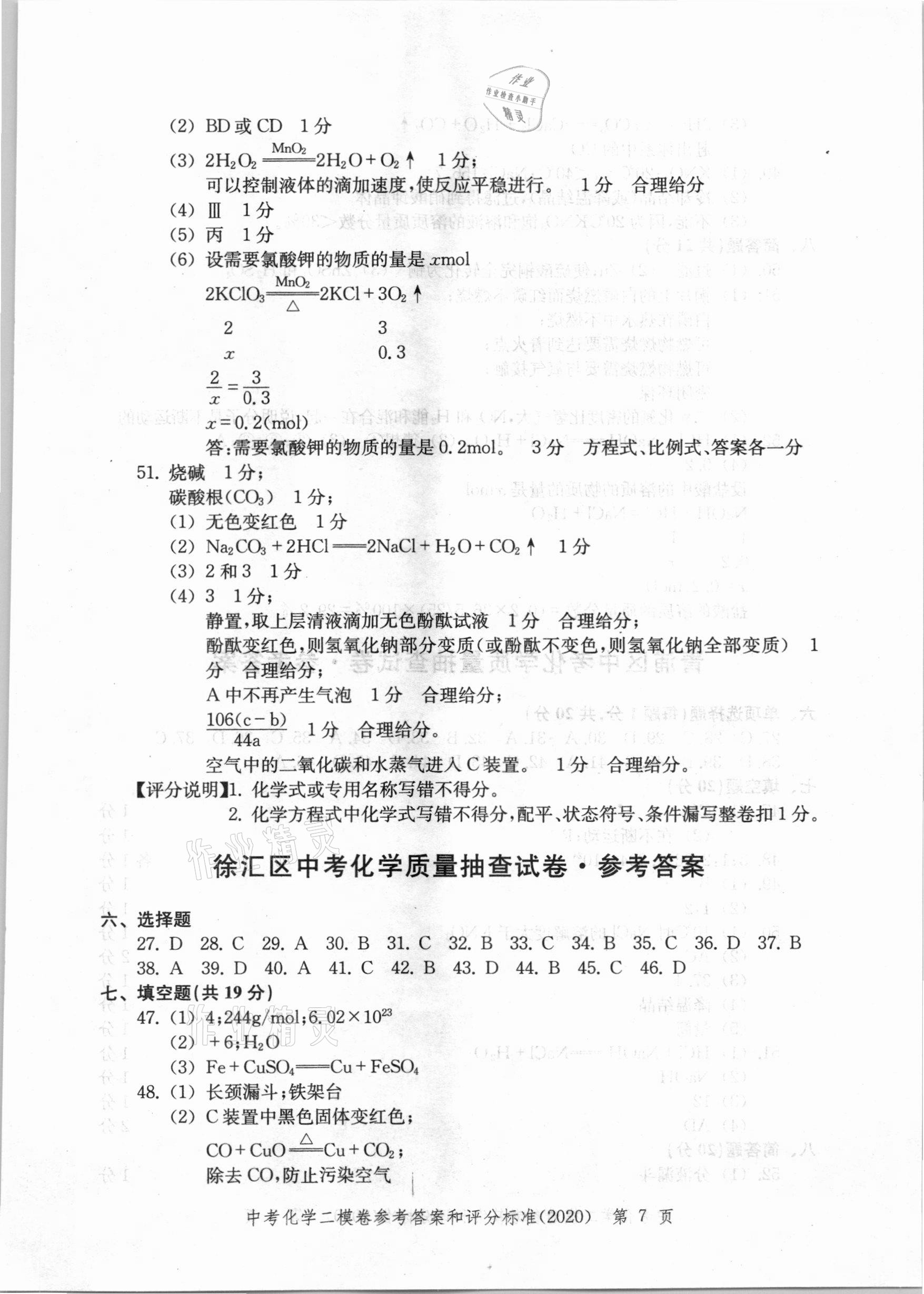 2021年走向成功上海市各区中考考前质量抽查试卷精编化学 第7页