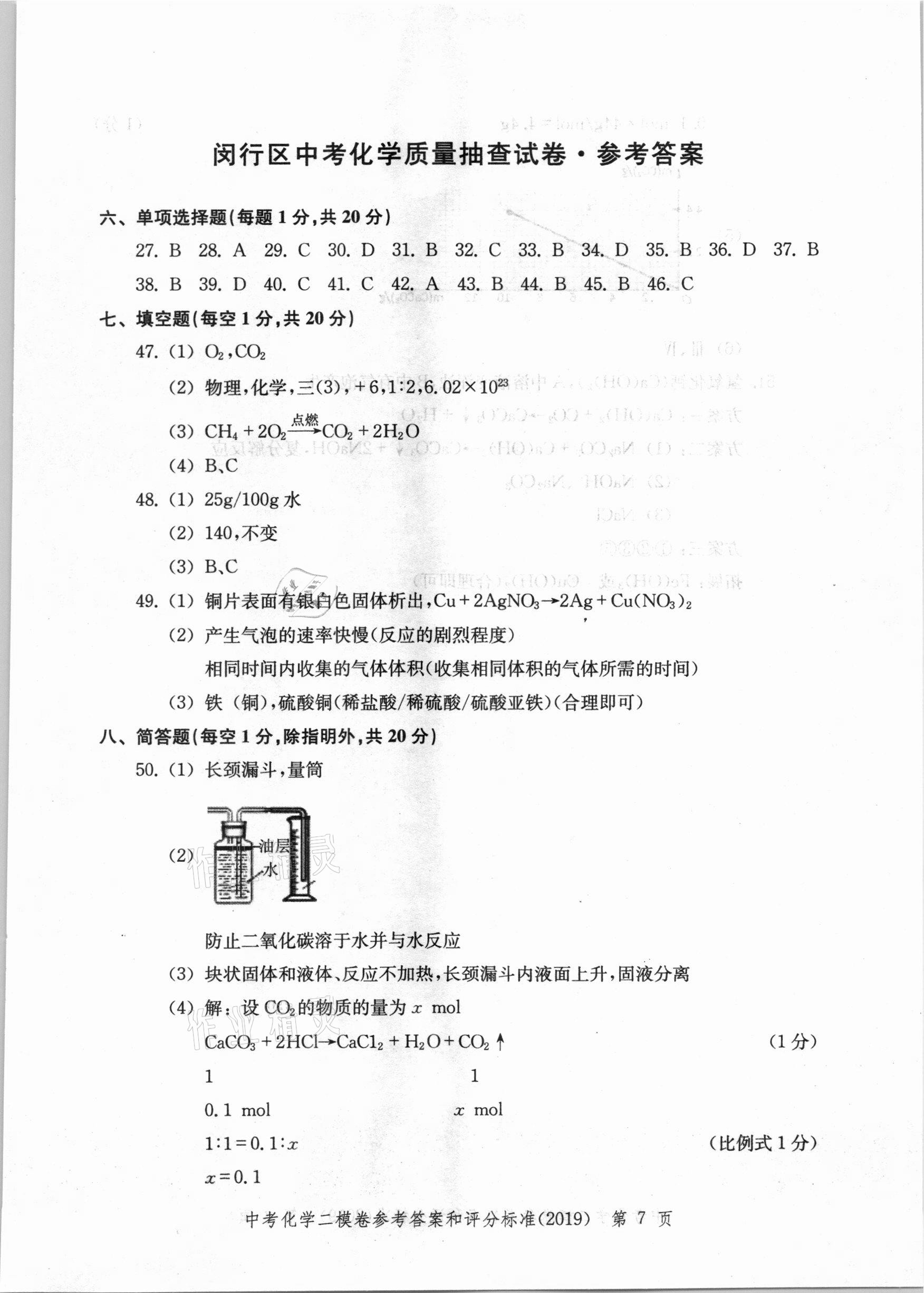 2021年走向成功上海市各区中考考前质量抽查试卷精编化学 第23页