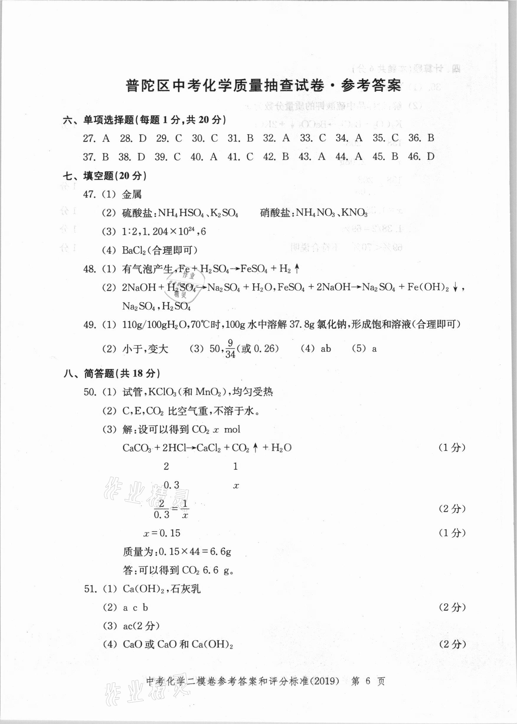 2021年走向成功上海市各区中考考前质量抽查试卷精编化学 第22页