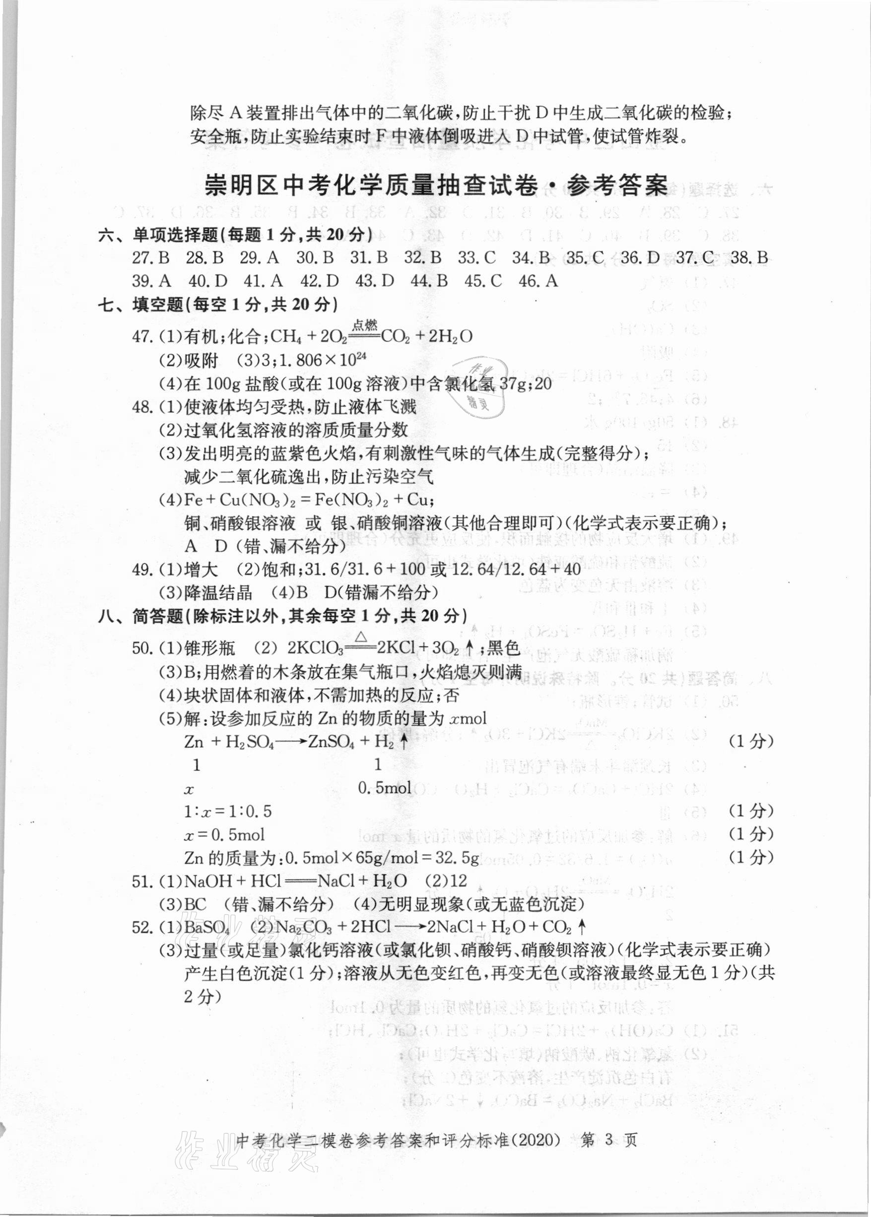 2021年走向成功上海市各区中考考前质量抽查试卷精编化学 第3页