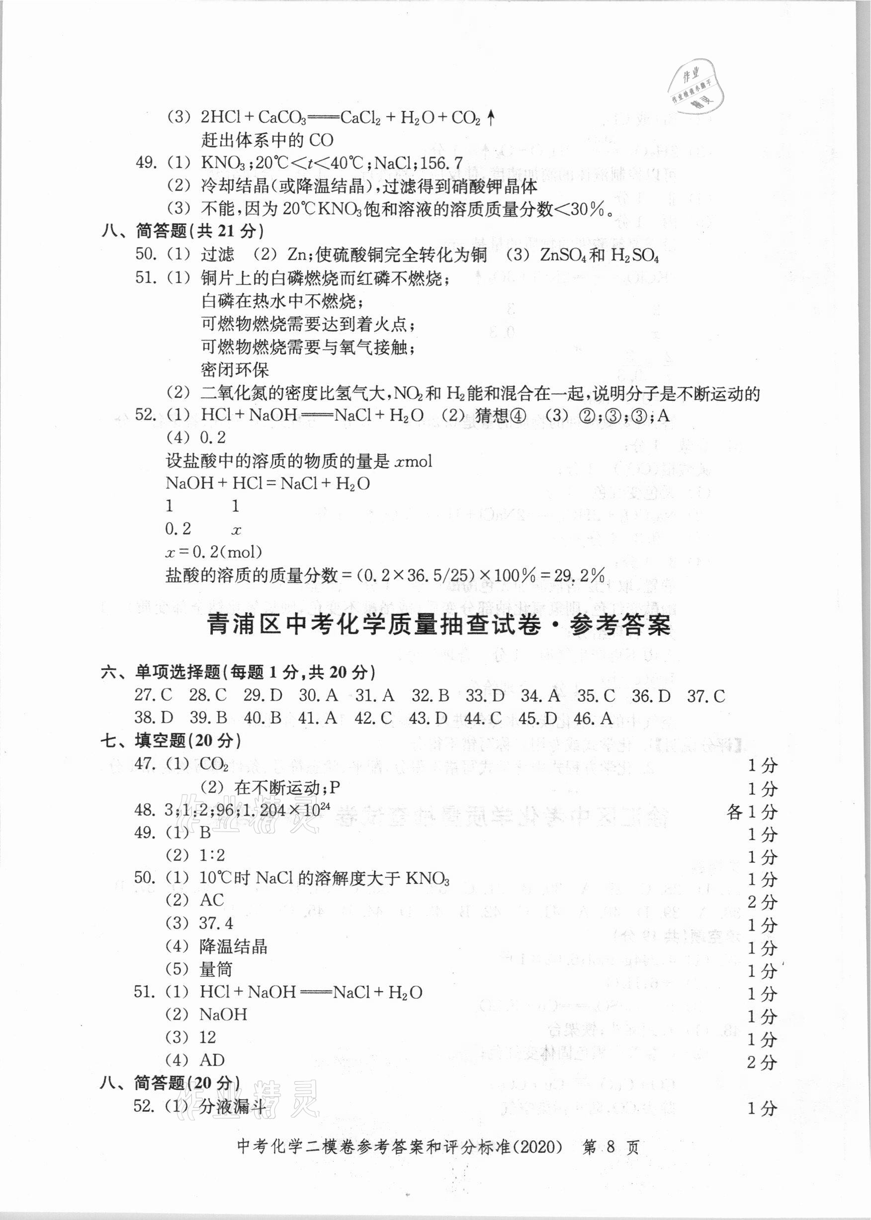 2021年走向成功上海市各区中考考前质量抽查试卷精编化学 第8页