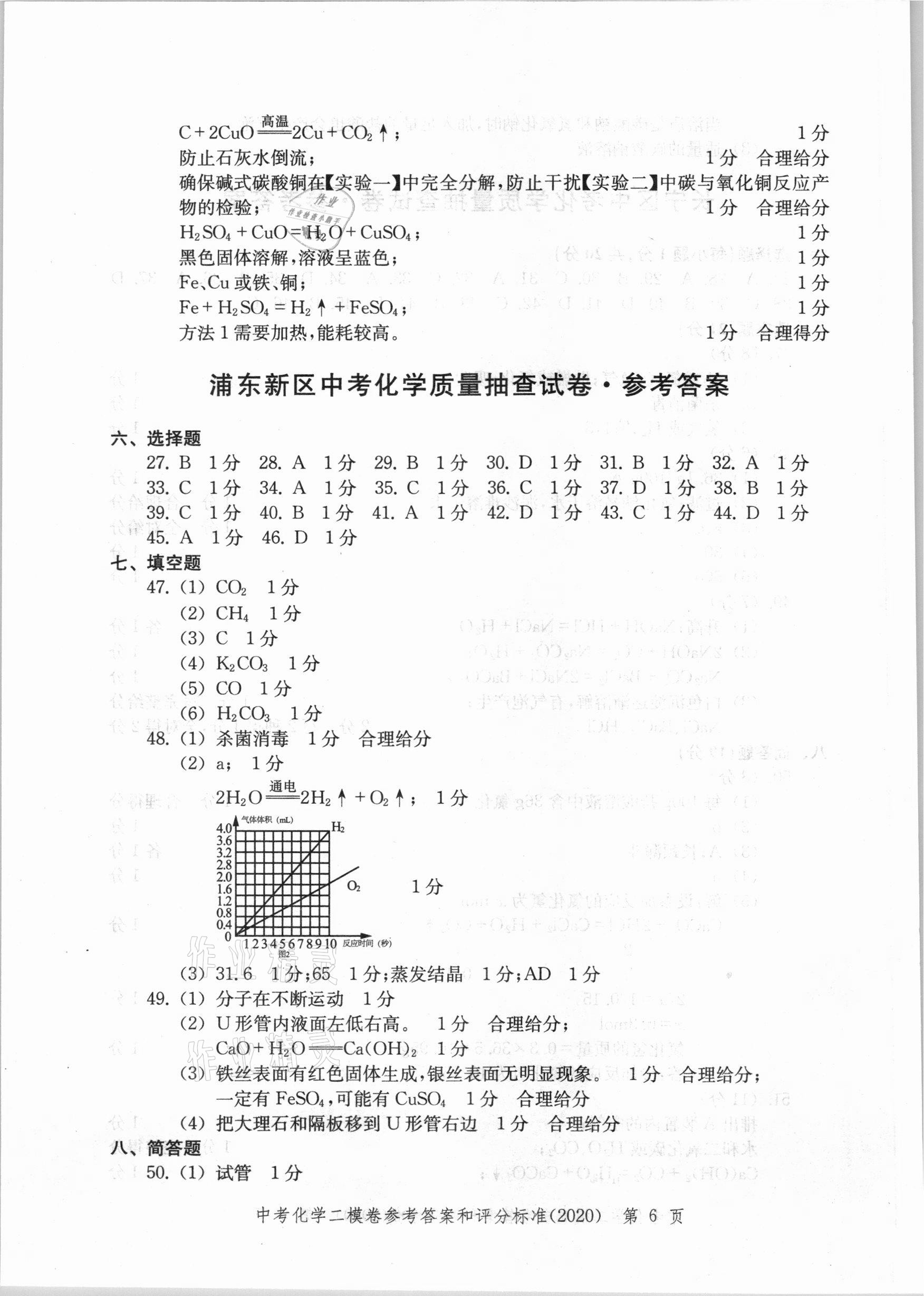 2021年走向成功上海市各区中考考前质量抽查试卷精编化学 第6页