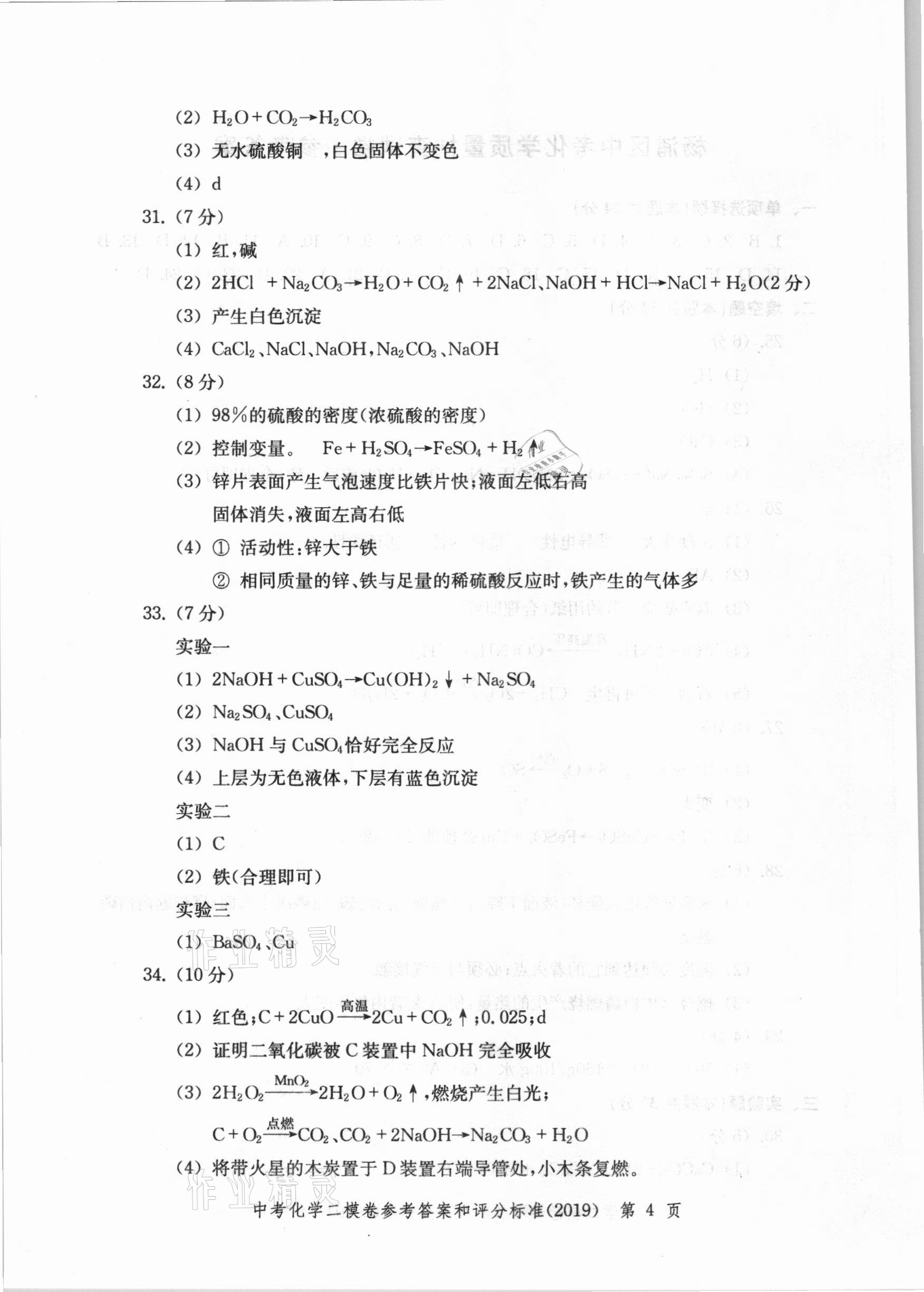 2021年走向成功上海市各区中考考前质量抽查试卷精编化学 第20页