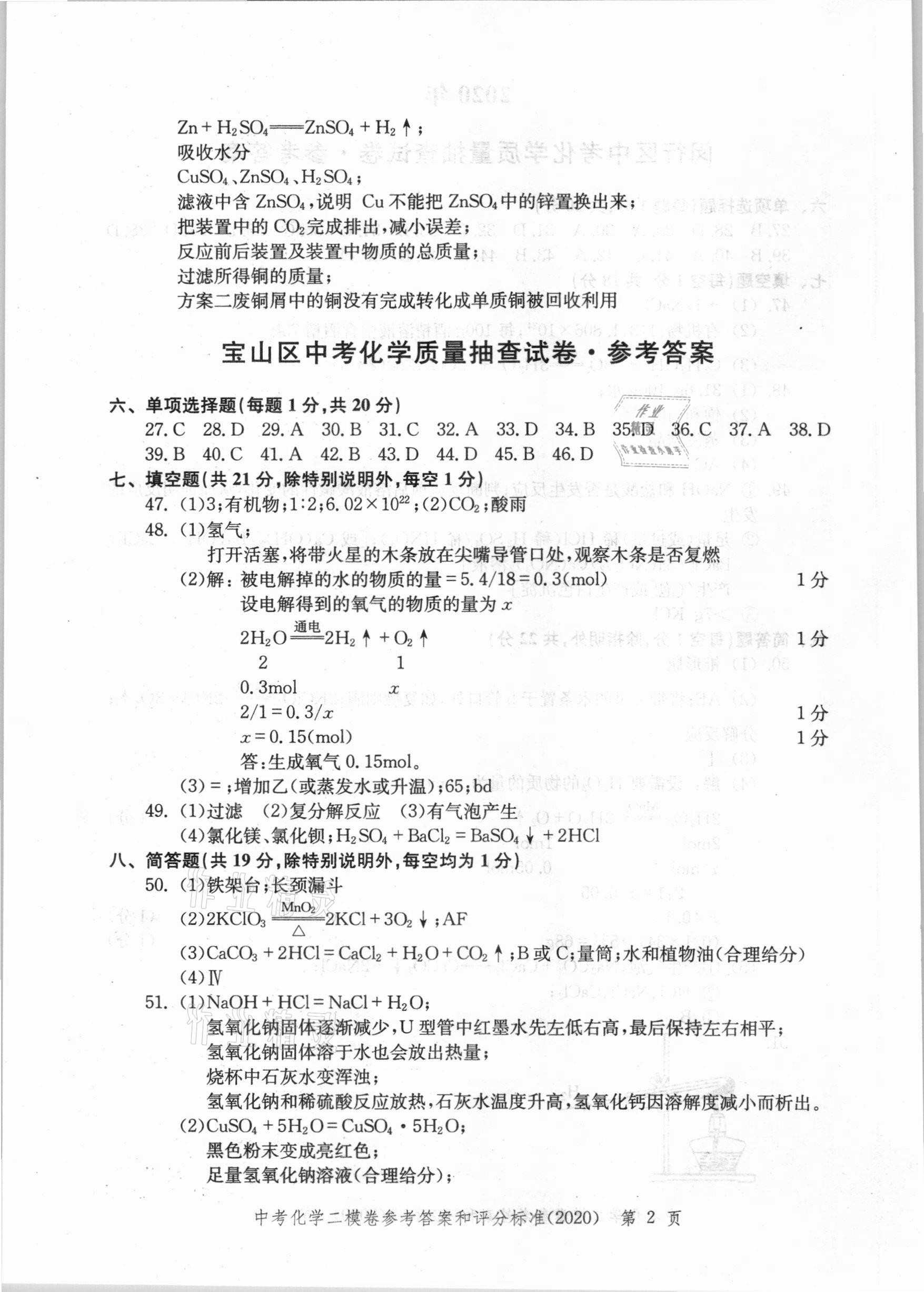 2021年走向成功上海市各区中考考前质量抽查试卷精编化学 第2页