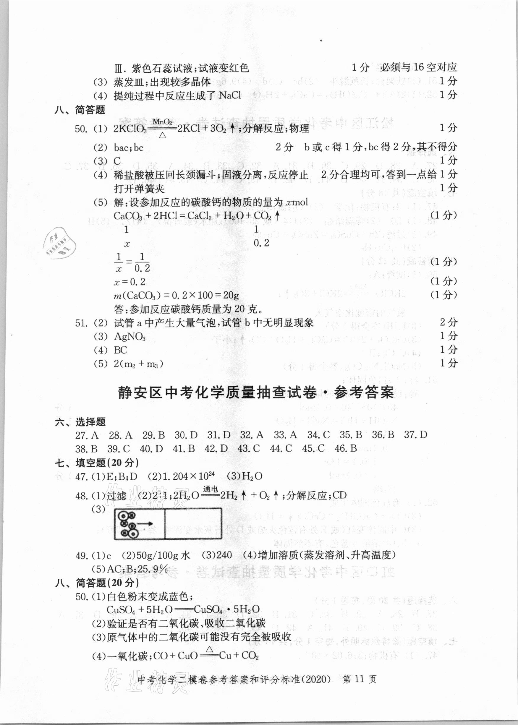 2021年走向成功上海市各区中考考前质量抽查试卷精编化学 第11页