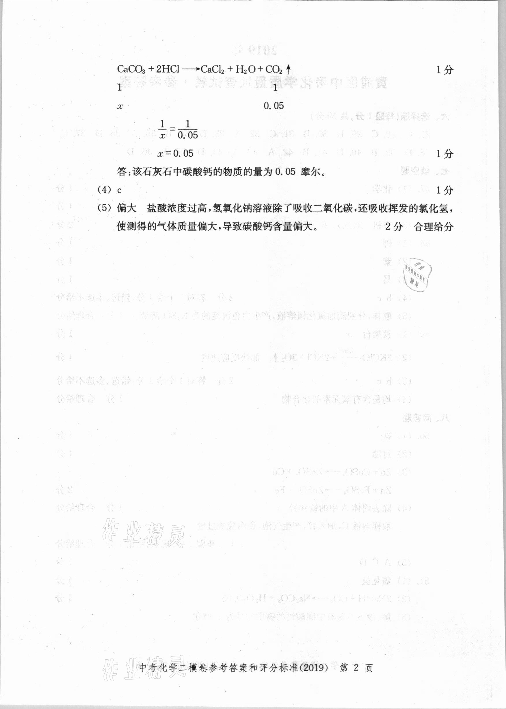 2021年走向成功上海市各区中考考前质量抽查试卷精编化学 第18页