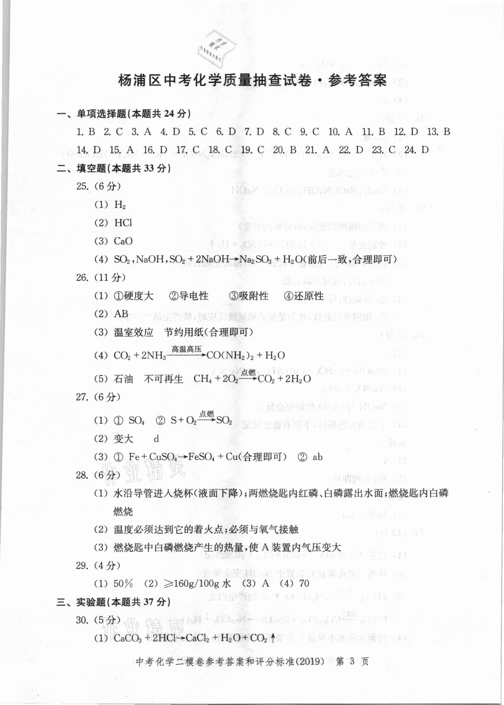 2021年走向成功上海市各区中考考前质量抽查试卷精编化学 第19页