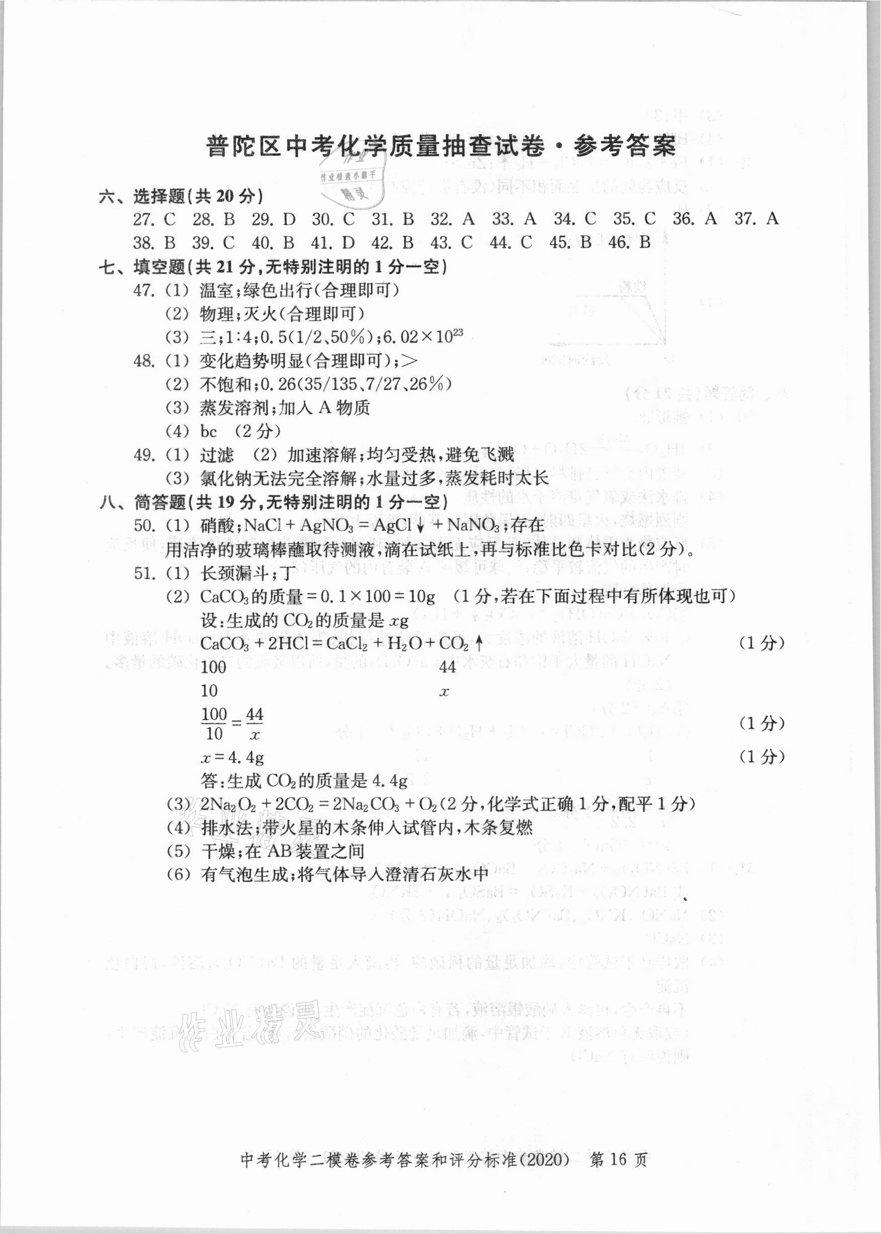 2021年走向成功上海市各区中考考前质量抽查试卷精编化学 第16页