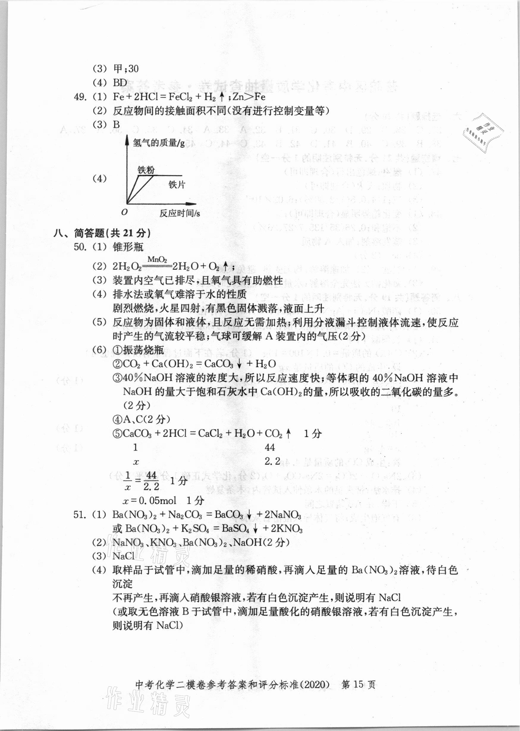 2021年走向成功上海市各区中考考前质量抽查试卷精编化学 第15页