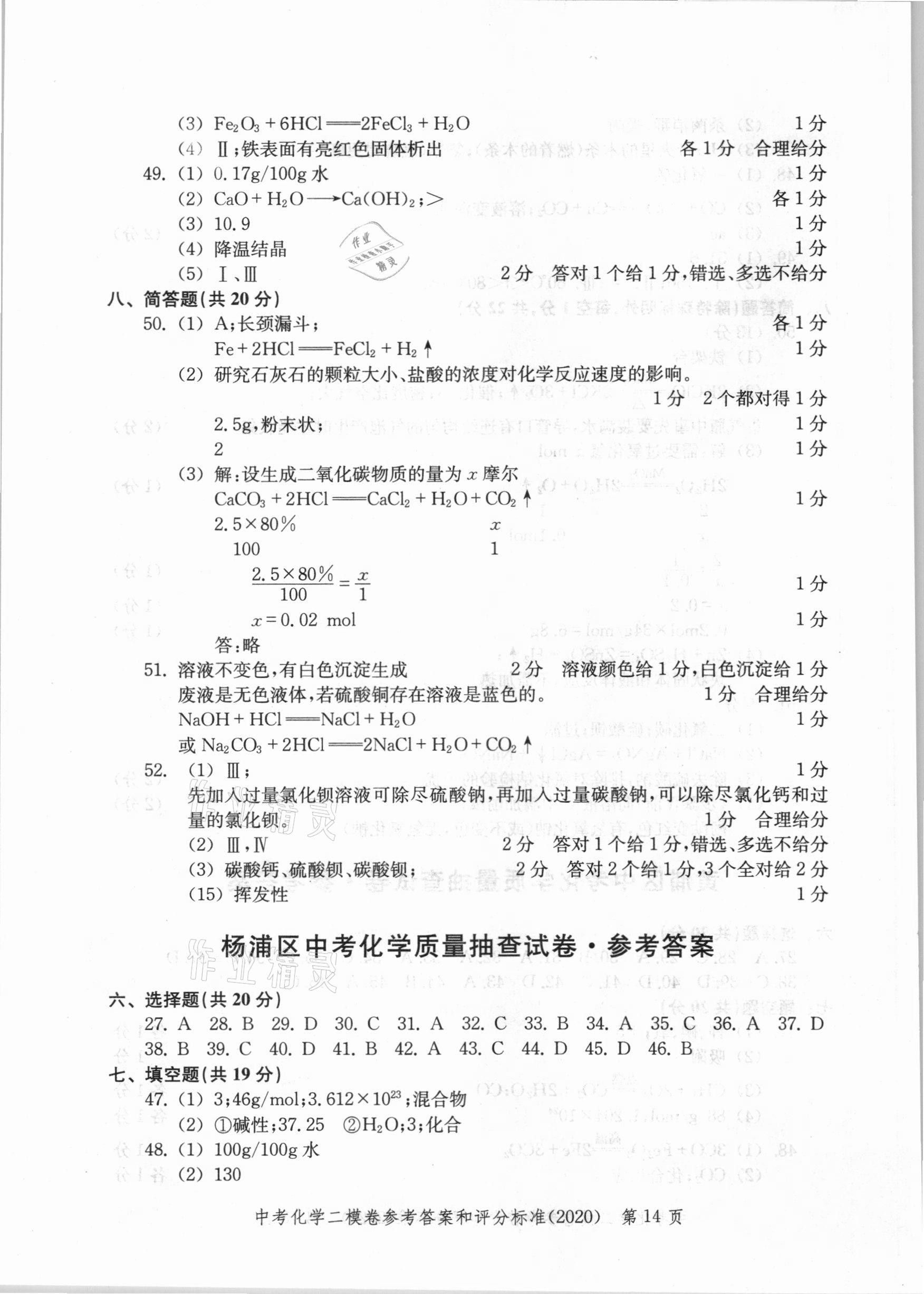 2021年走向成功上海市各区中考考前质量抽查试卷精编化学 第14页