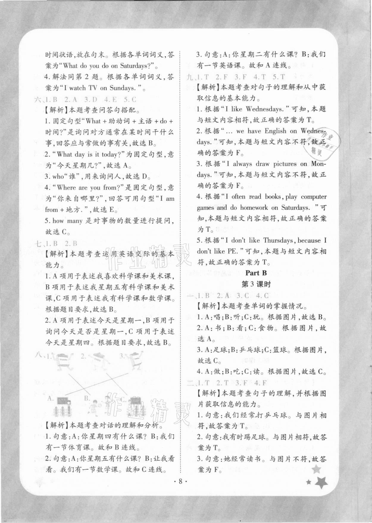 2020年黄冈随堂练五年级英语上册人教版 第8页