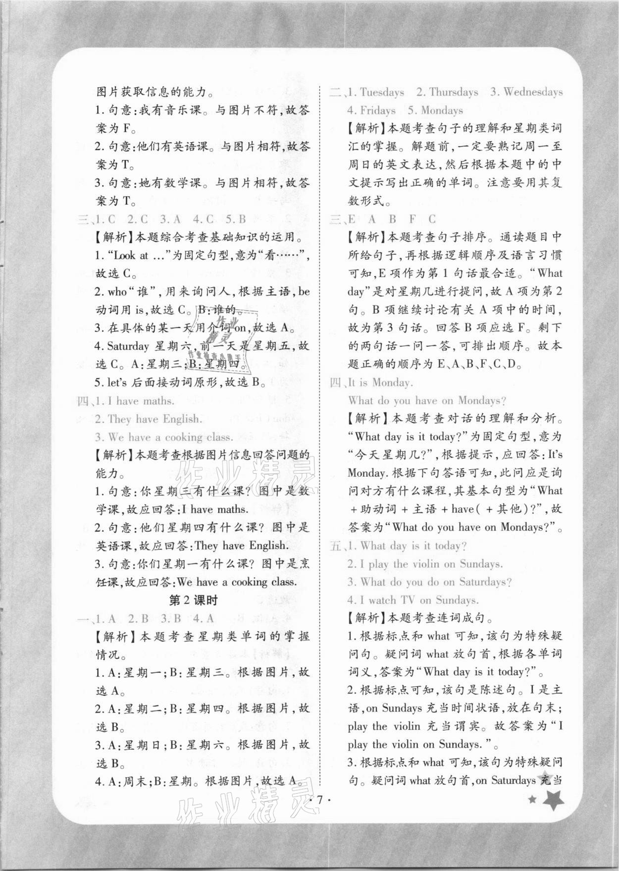 2020年黄冈随堂练五年级英语上册人教版 第7页