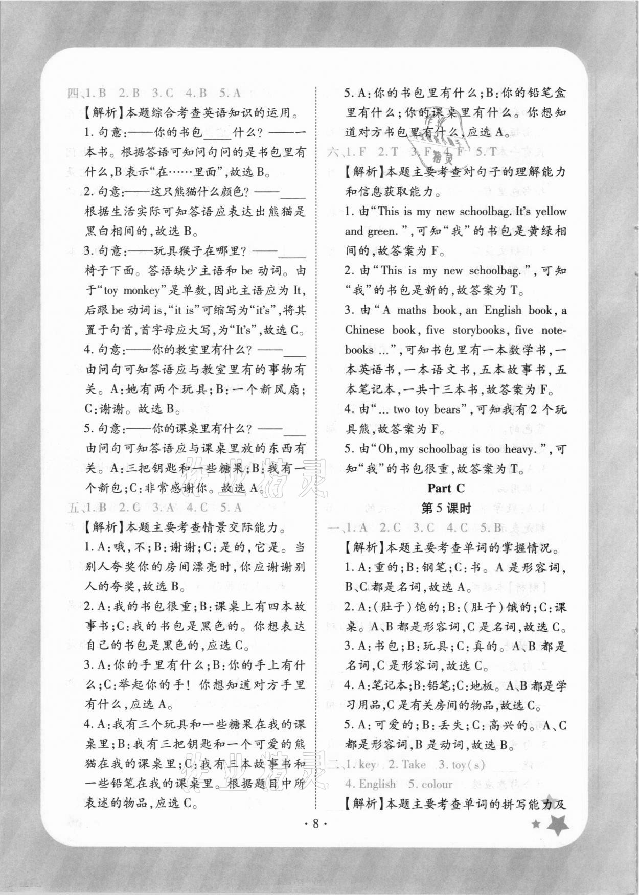 2020年黄冈随堂练四年级英语上册人教版 第8页