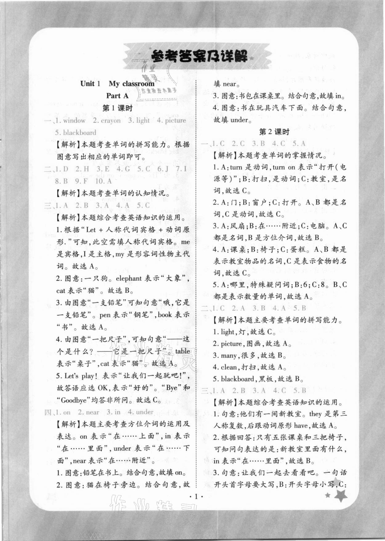 2020年黄冈随堂练四年级英语上册人教版 第1页