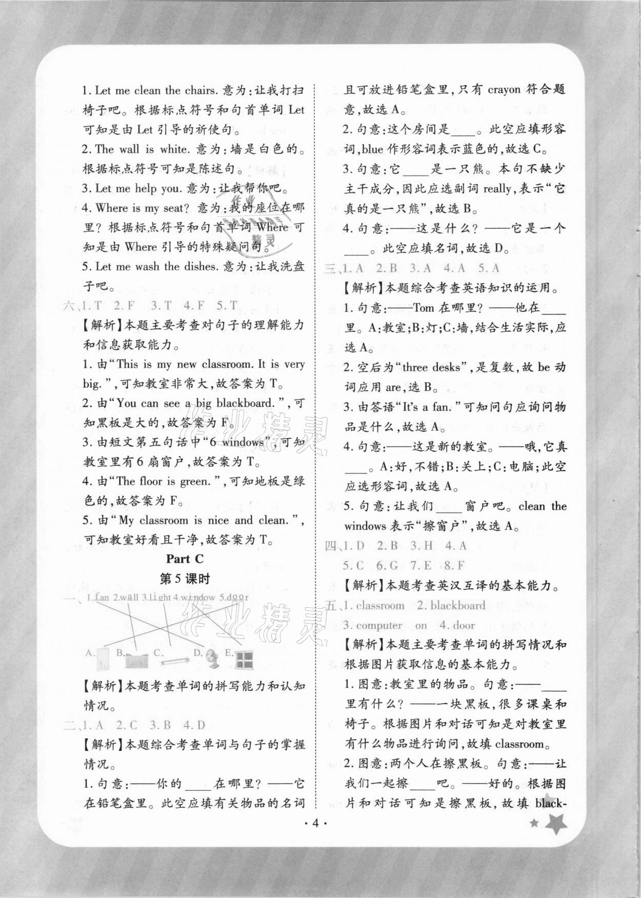 2020年黄冈随堂练四年级英语上册人教版 第4页