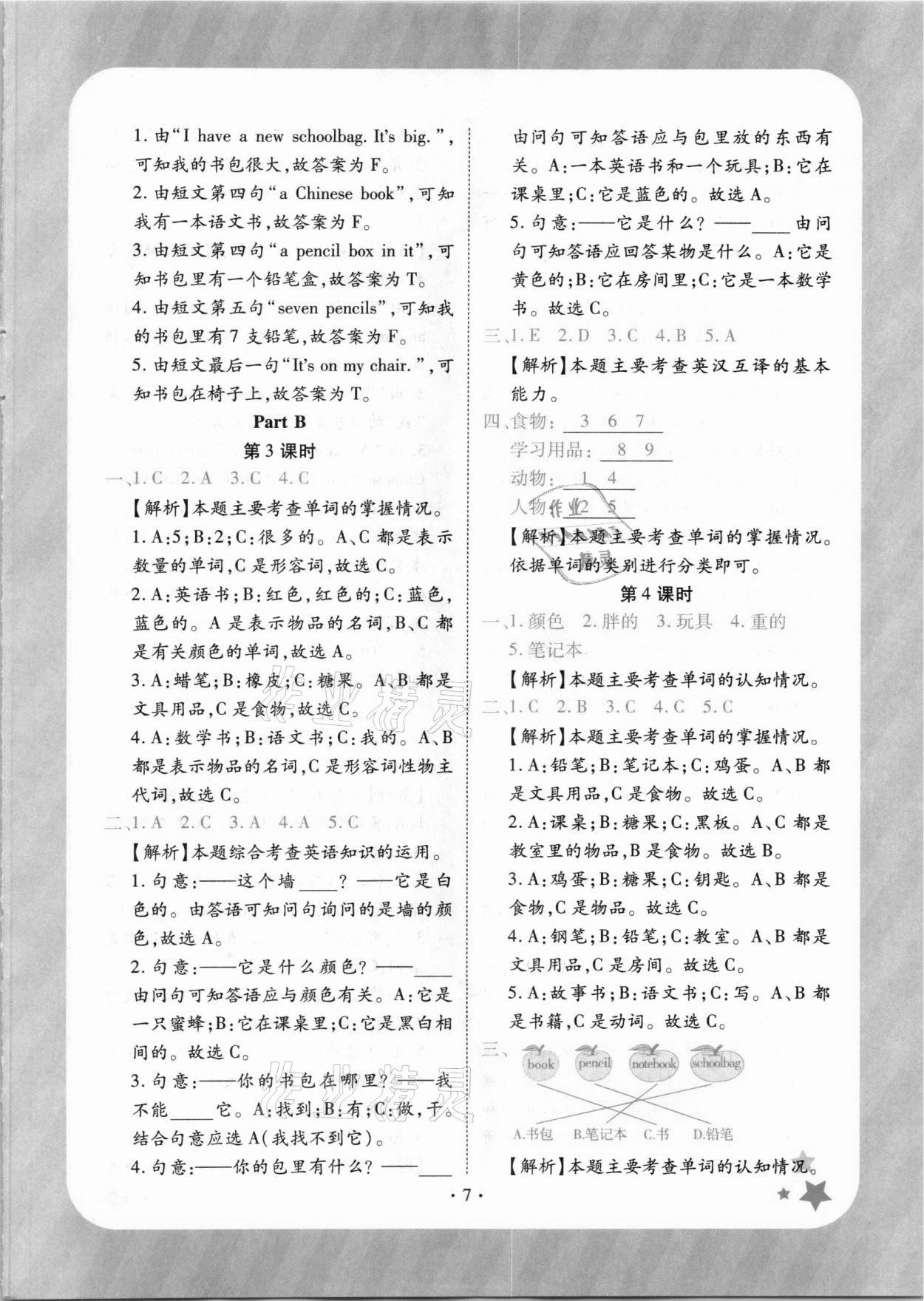 2020年黄冈随堂练四年级英语上册人教版 第7页