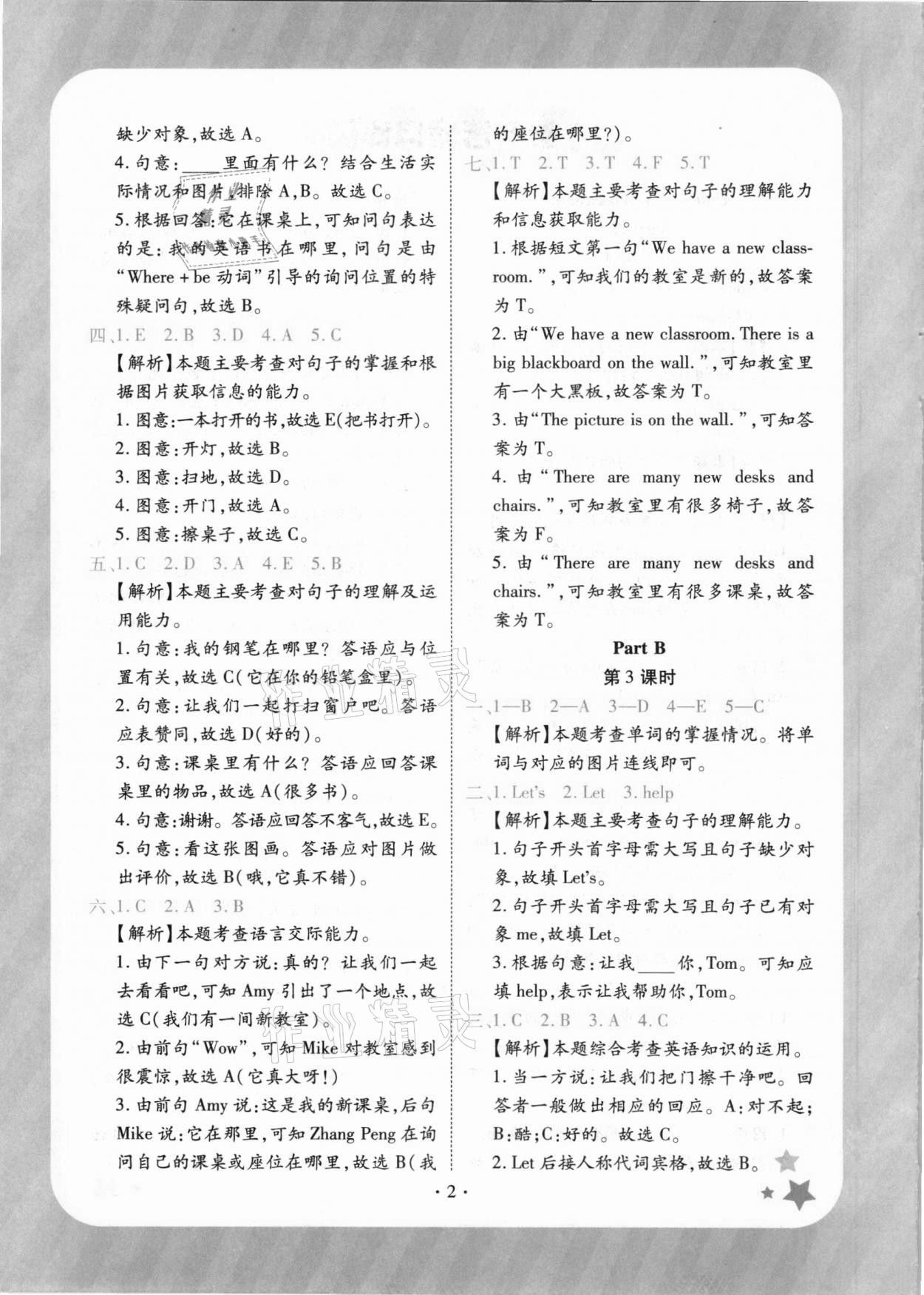 2020年黄冈随堂练四年级英语上册人教版 第2页