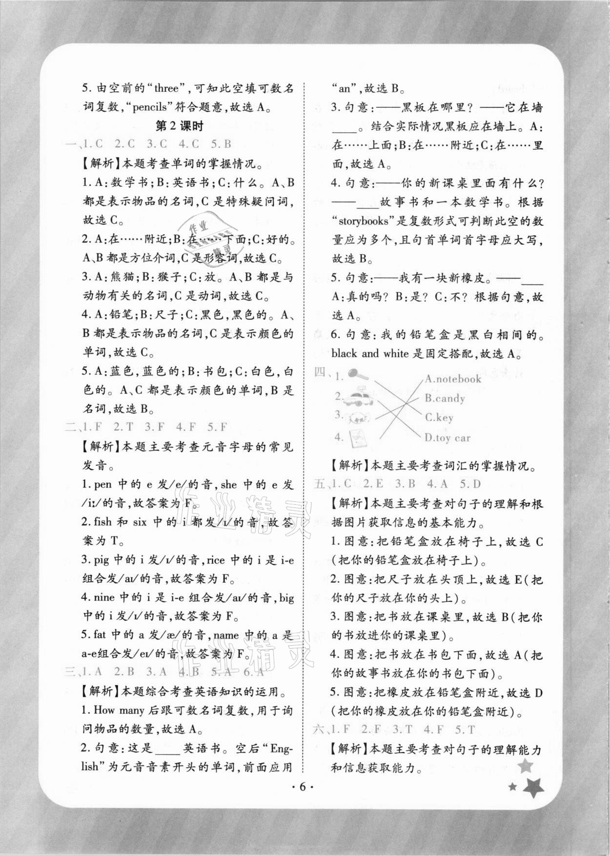2020年黄冈随堂练四年级英语上册人教版 第6页