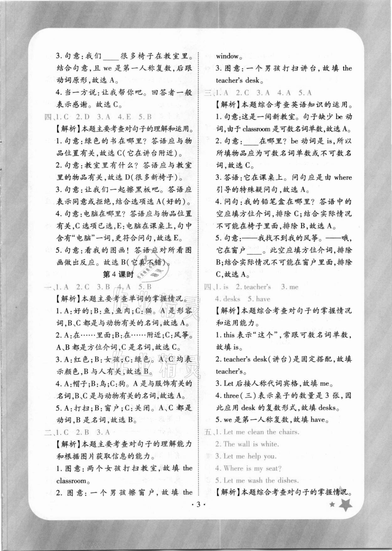 2020年黄冈随堂练四年级英语上册人教版 第3页
