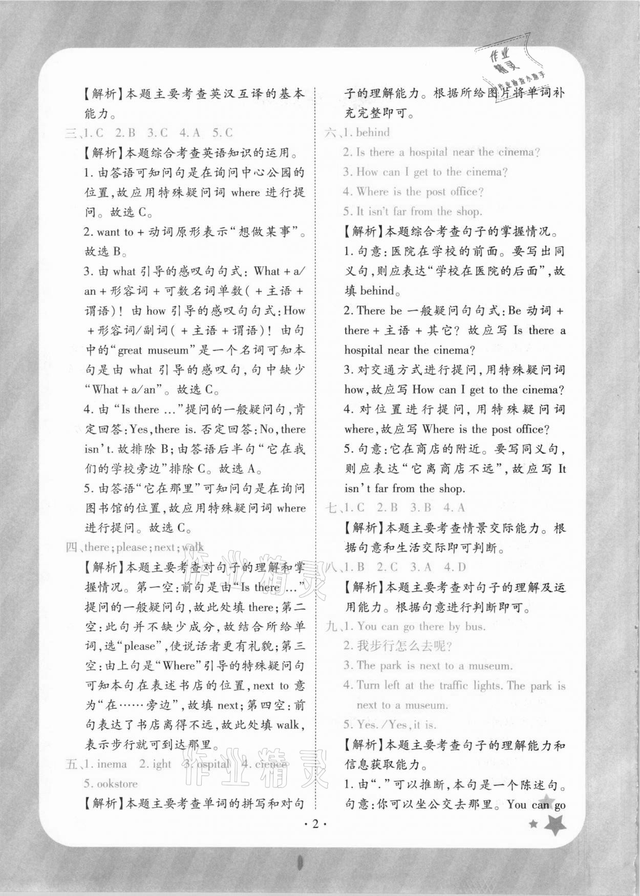 2020年黄冈随堂练六年级英语上册人教版 第2页