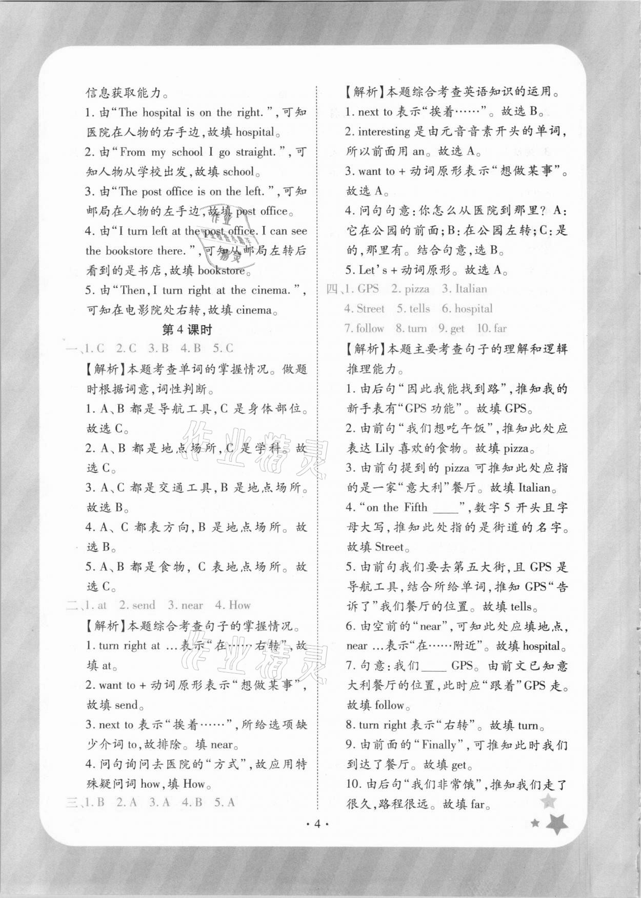 2020年黄冈随堂练六年级英语上册人教版 第4页