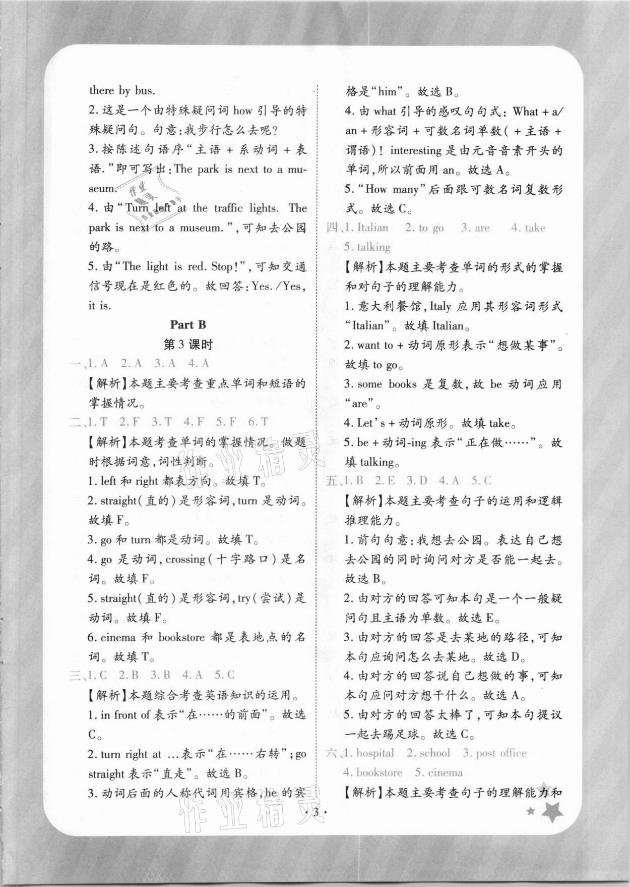 2020年黄冈随堂练六年级英语上册人教版 第3页