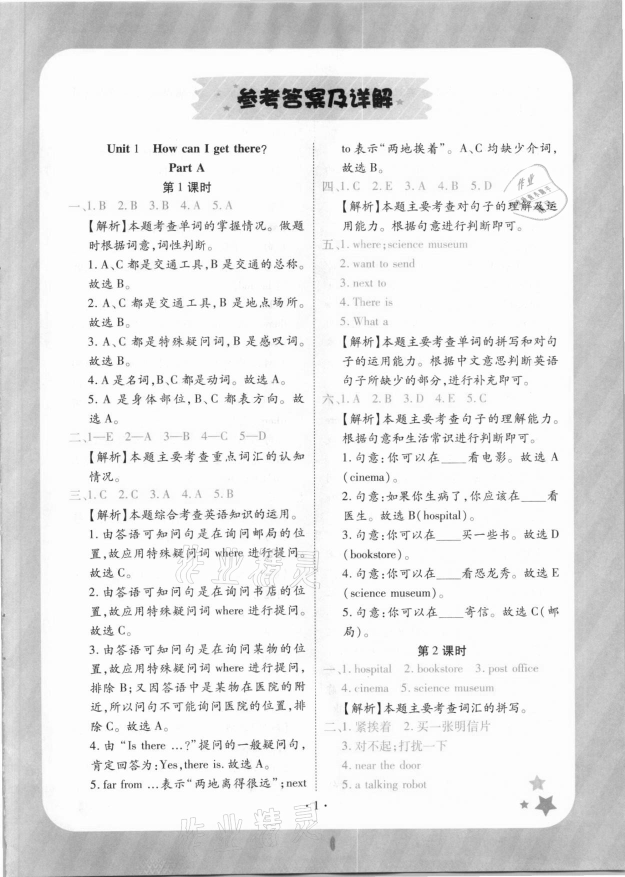 2020年黄冈随堂练六年级英语上册人教版 第1页