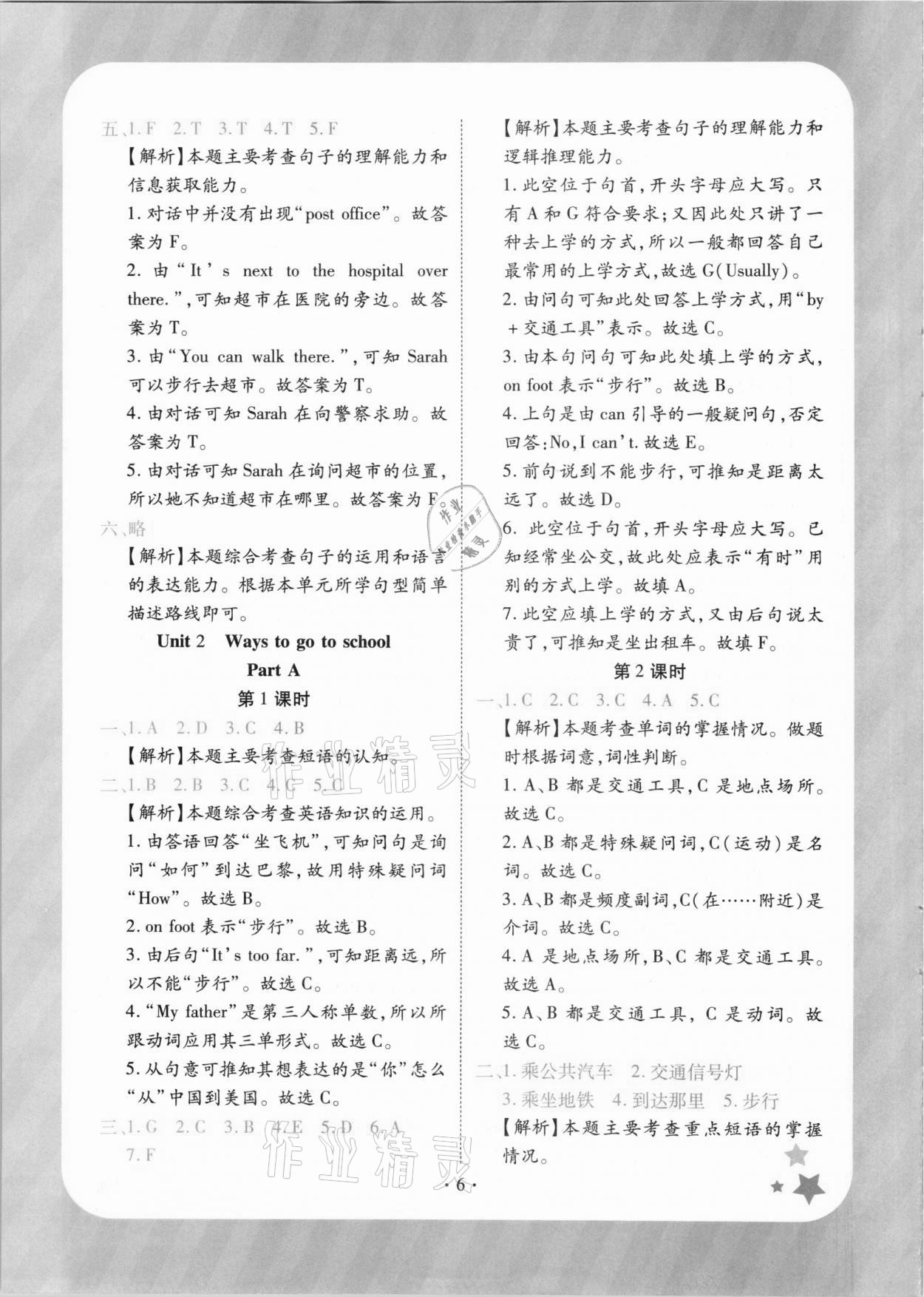 2020年黄冈随堂练六年级英语上册人教版 第6页