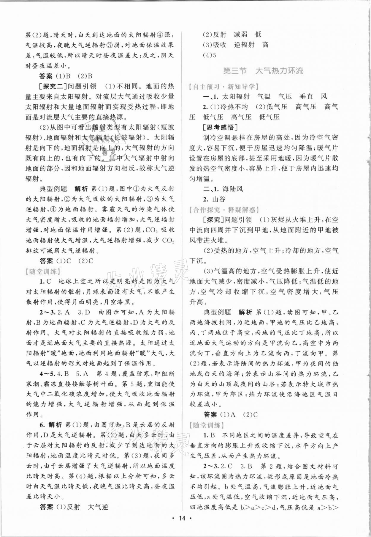 2020年高中同步测控优化设计地理必修第一册湘教版 参考答案第13页