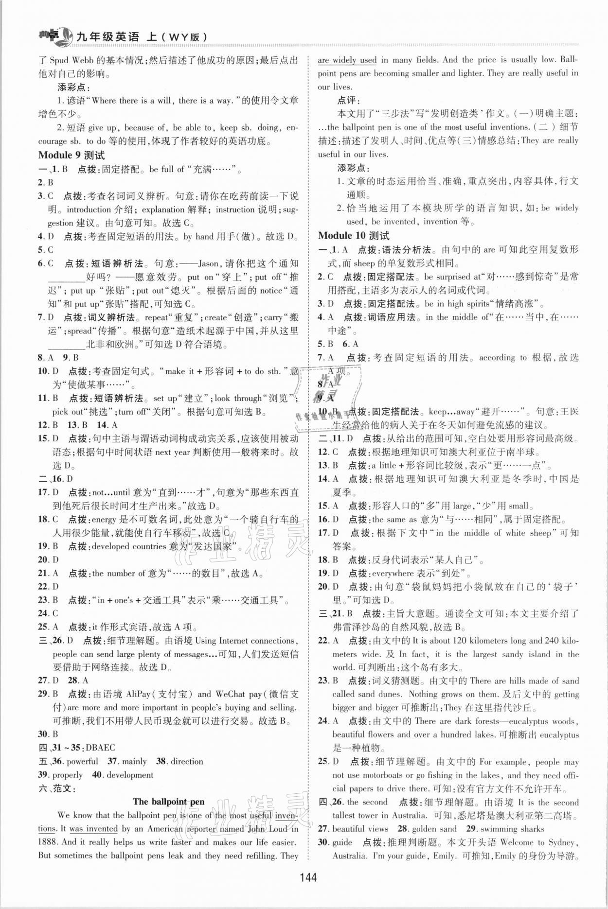 2020年綜合應(yīng)用創(chuàng)新題典中點九年級英語上冊外研版 第8頁