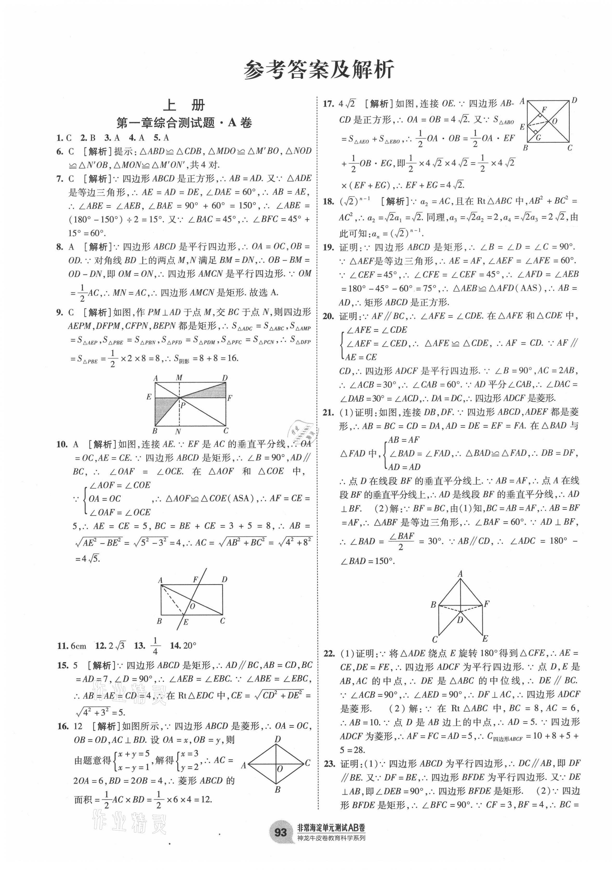 2020年海淀单元测试AB卷九年级数学全一册北师大版 第1页