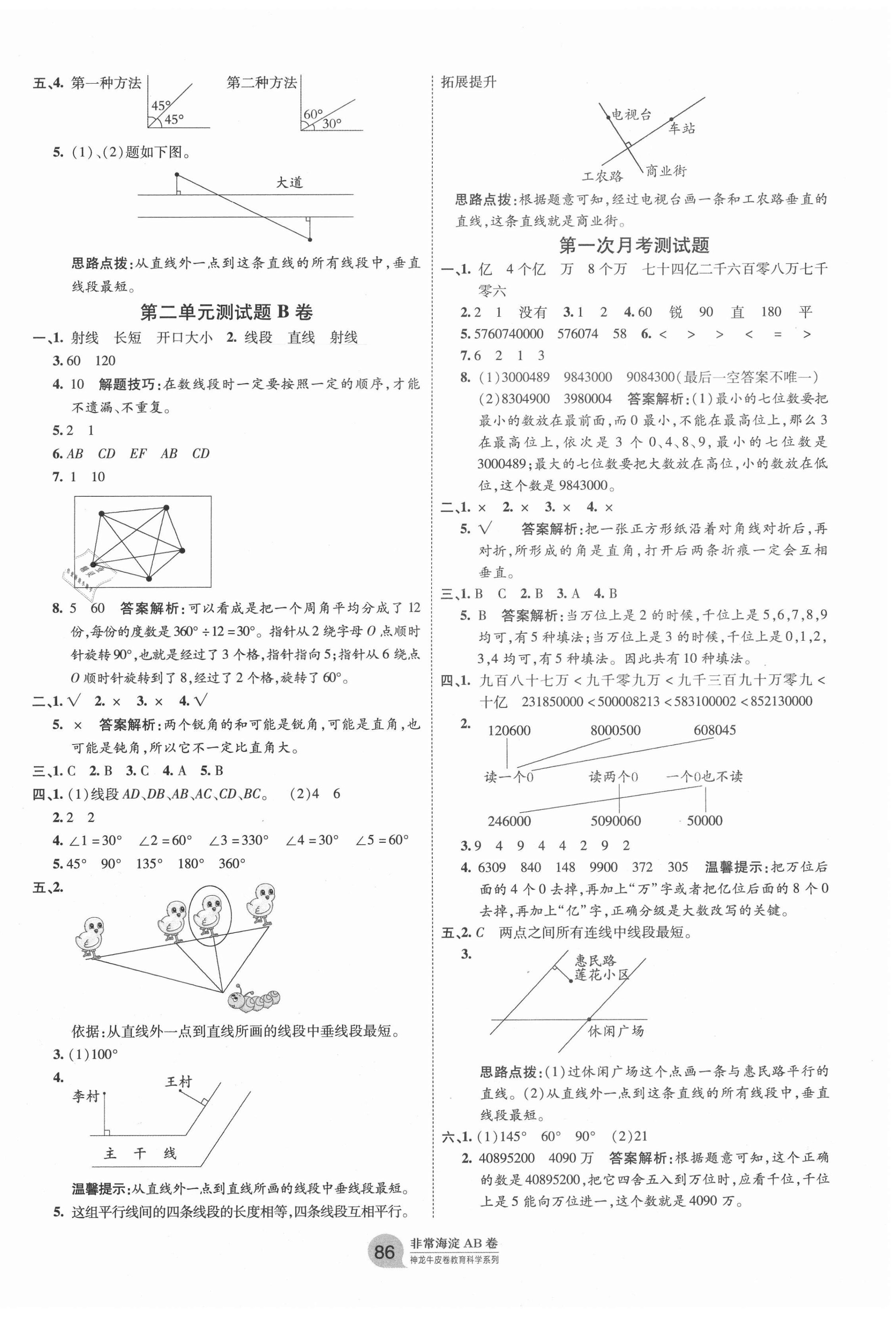 2020年海淀單元測試AB卷四年級數(shù)學上冊北師大版 第2頁