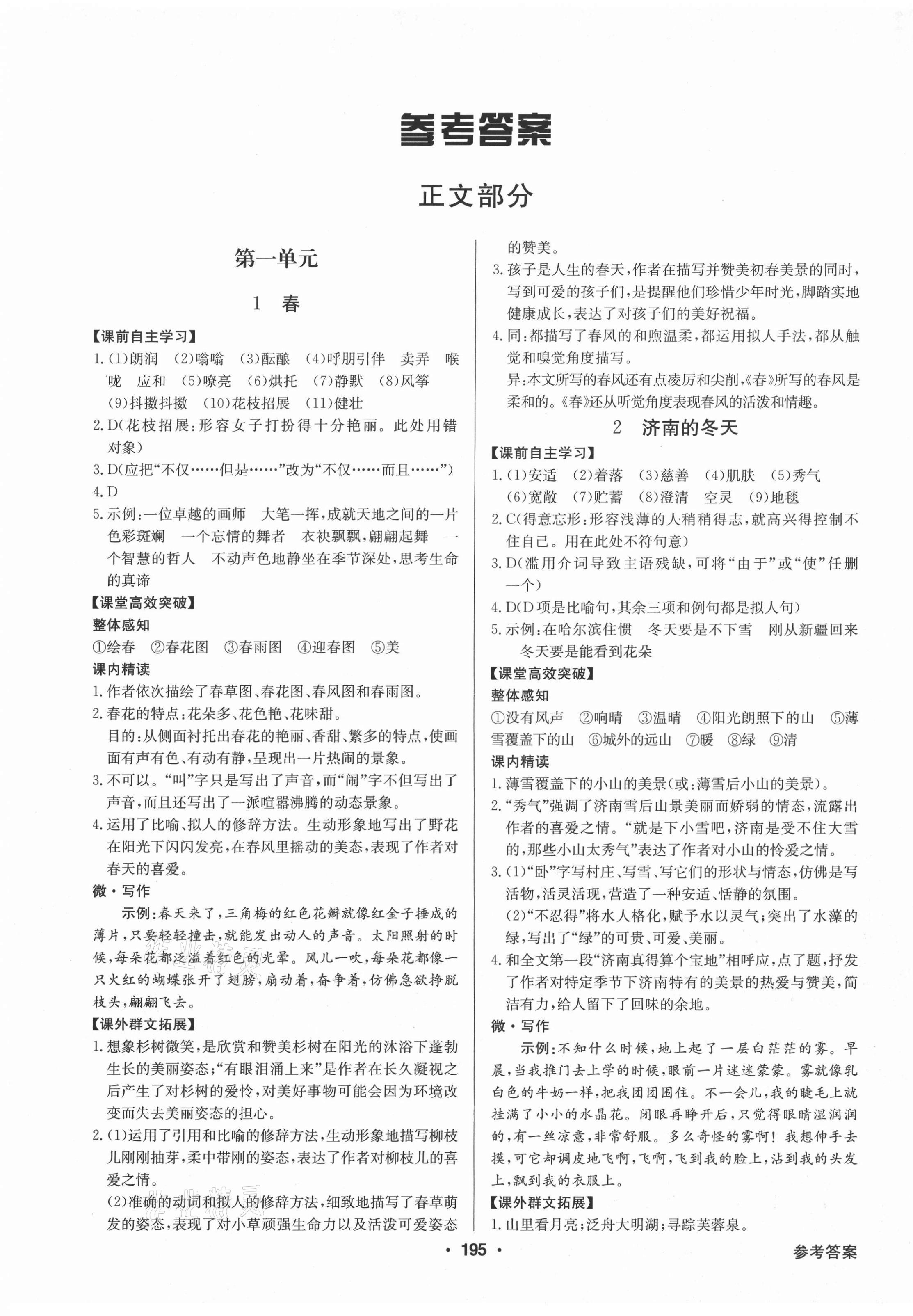 2020年金牌学典课时导学练七年级语文上册人教版广东专版