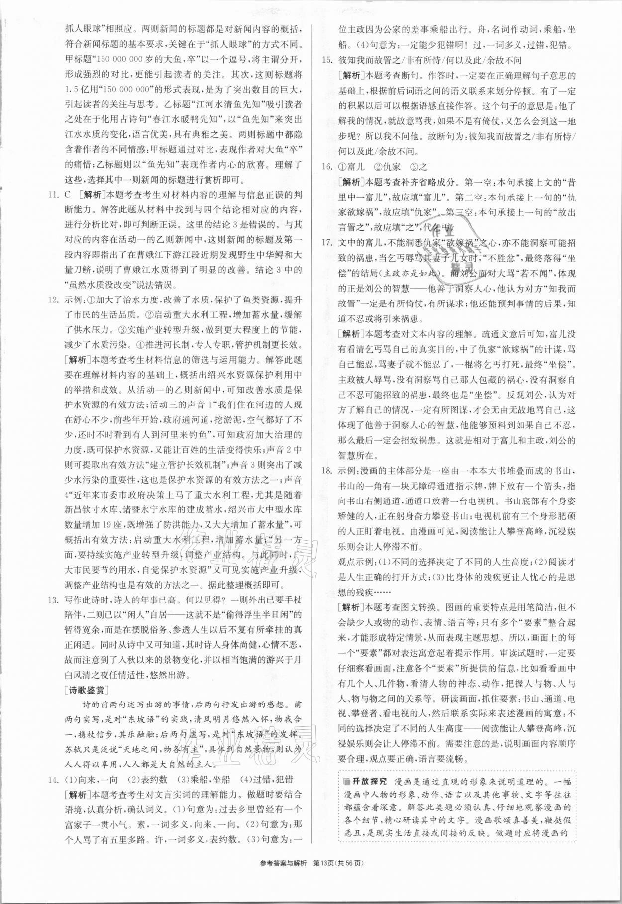 2021年春雨教育考必勝浙江省中考試卷精選語文 參考答案第13頁(yè)