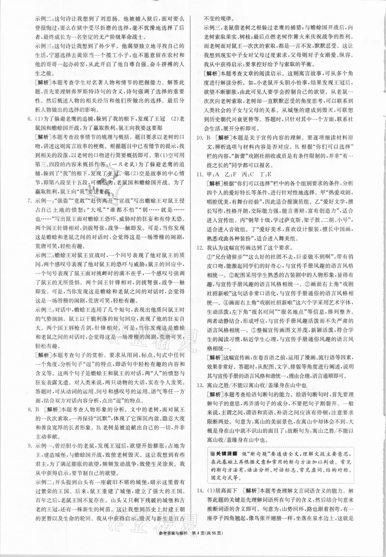 2021年春雨教育考必勝浙江省中考試卷精選語(yǔ)文 參考答案第4頁(yè)