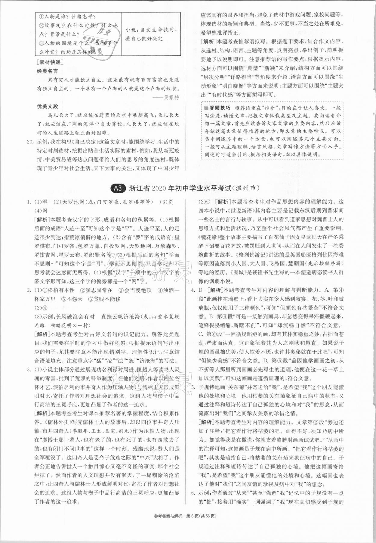 2021年春雨教育考必勝浙江省中考試卷精選語文 參考答案第6頁