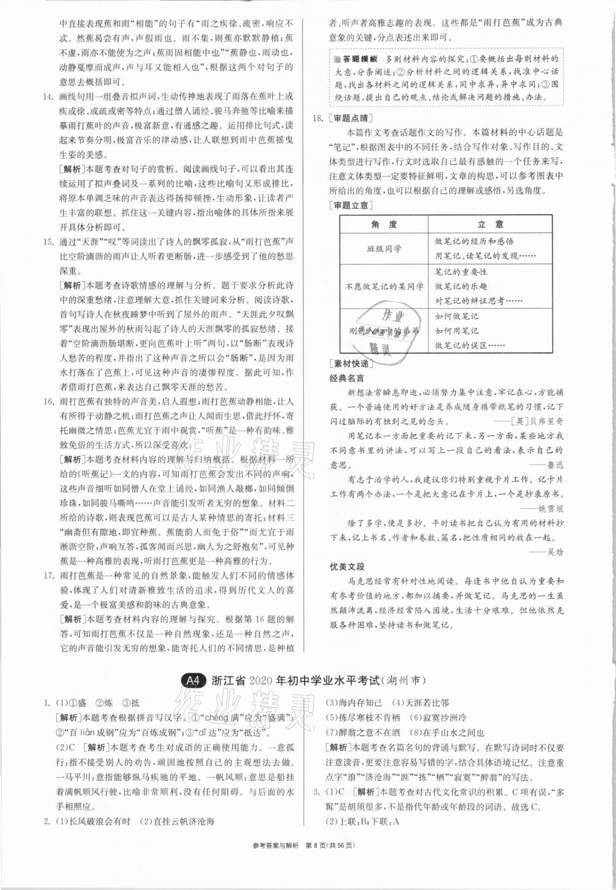 2021年春雨教育考必勝浙江省中考試卷精選語文 參考答案第8頁