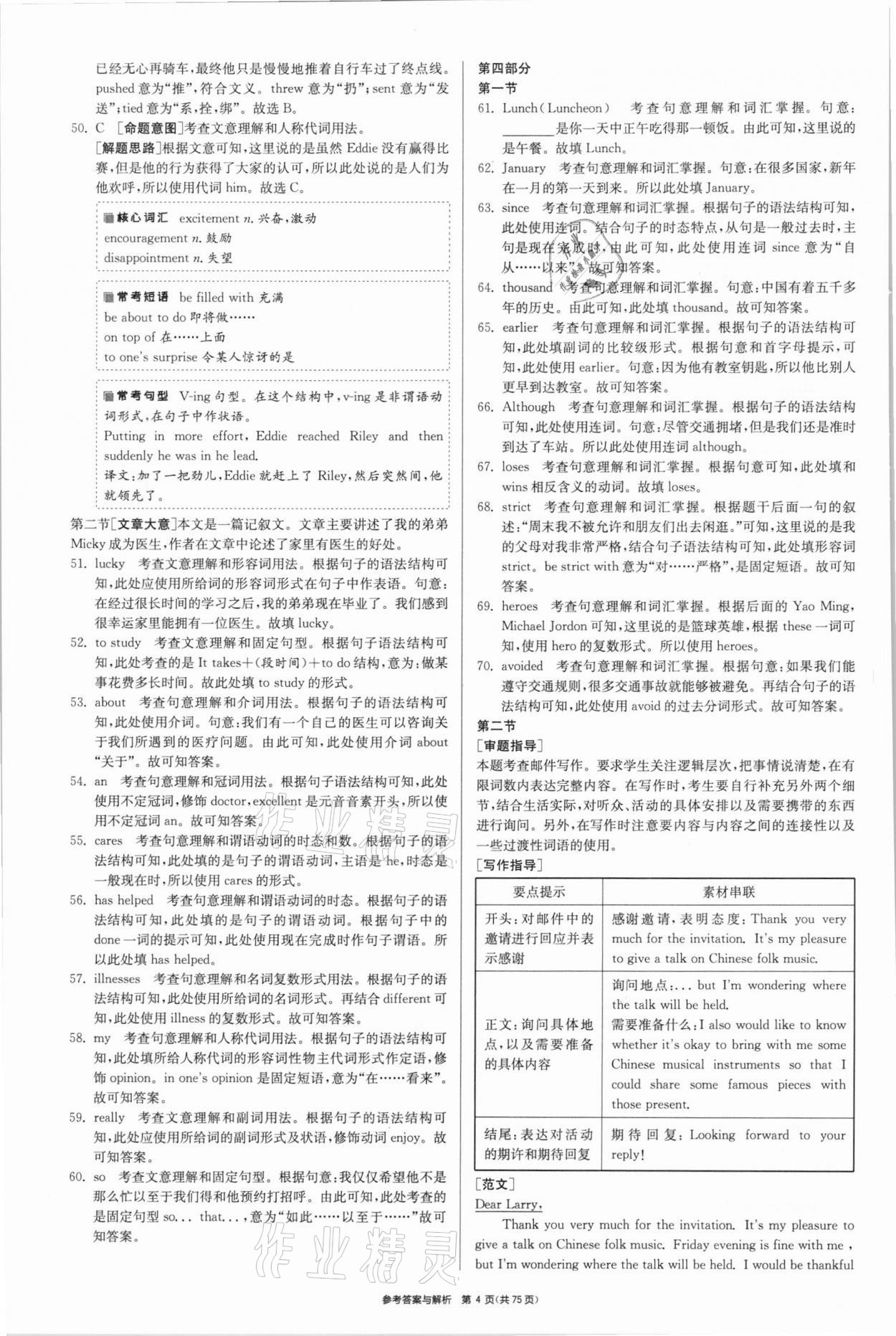 2021年春雨教育考必胜浙江省中考试卷精选英语 参考答案第4页