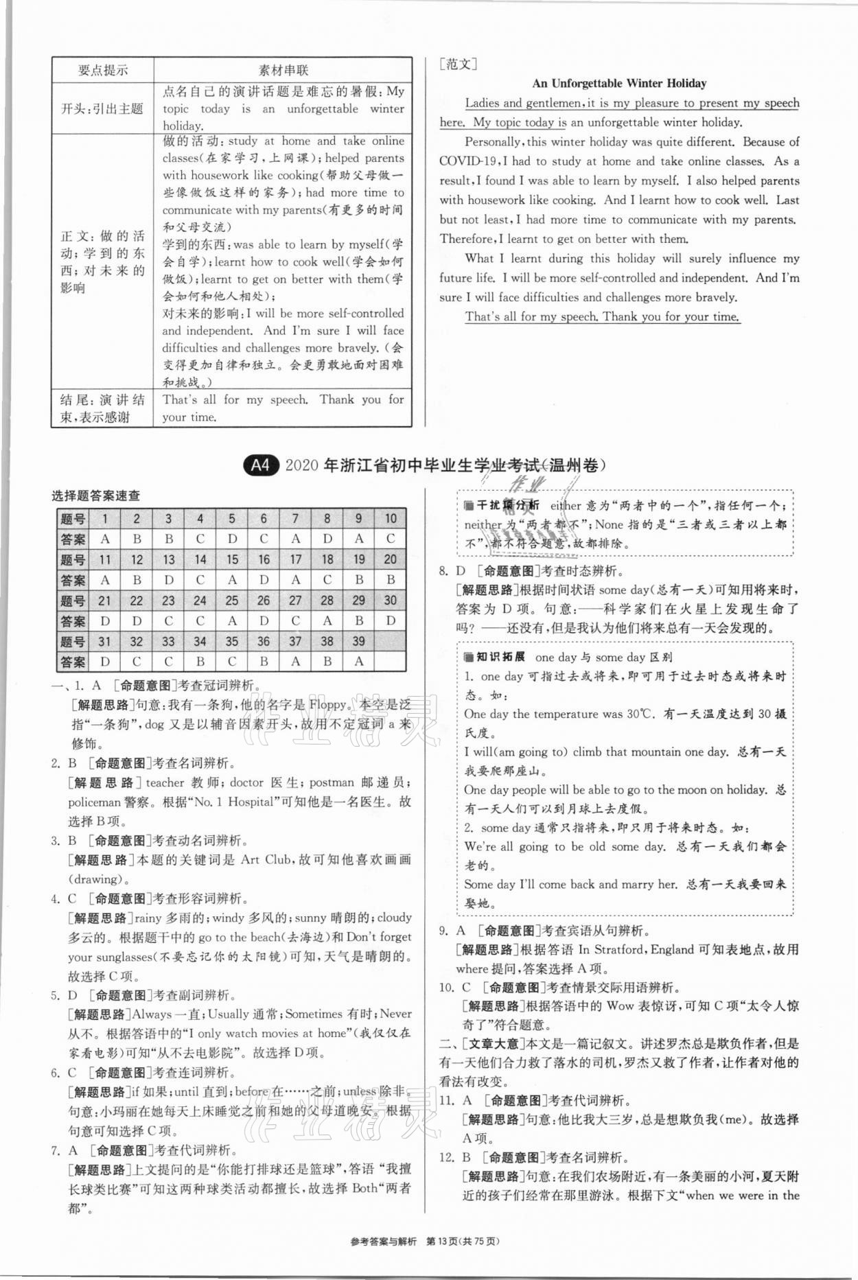 2021年春雨教育考必胜浙江省中考试卷精选英语 参考答案第13页