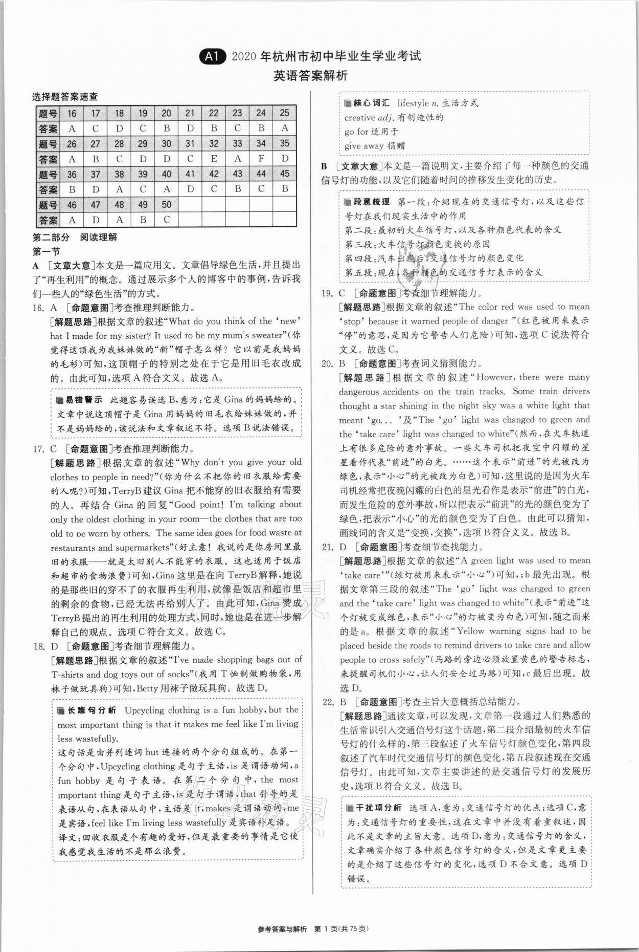 2021年春雨教育考必勝浙江省中考試卷精選英語 參考答案第1頁